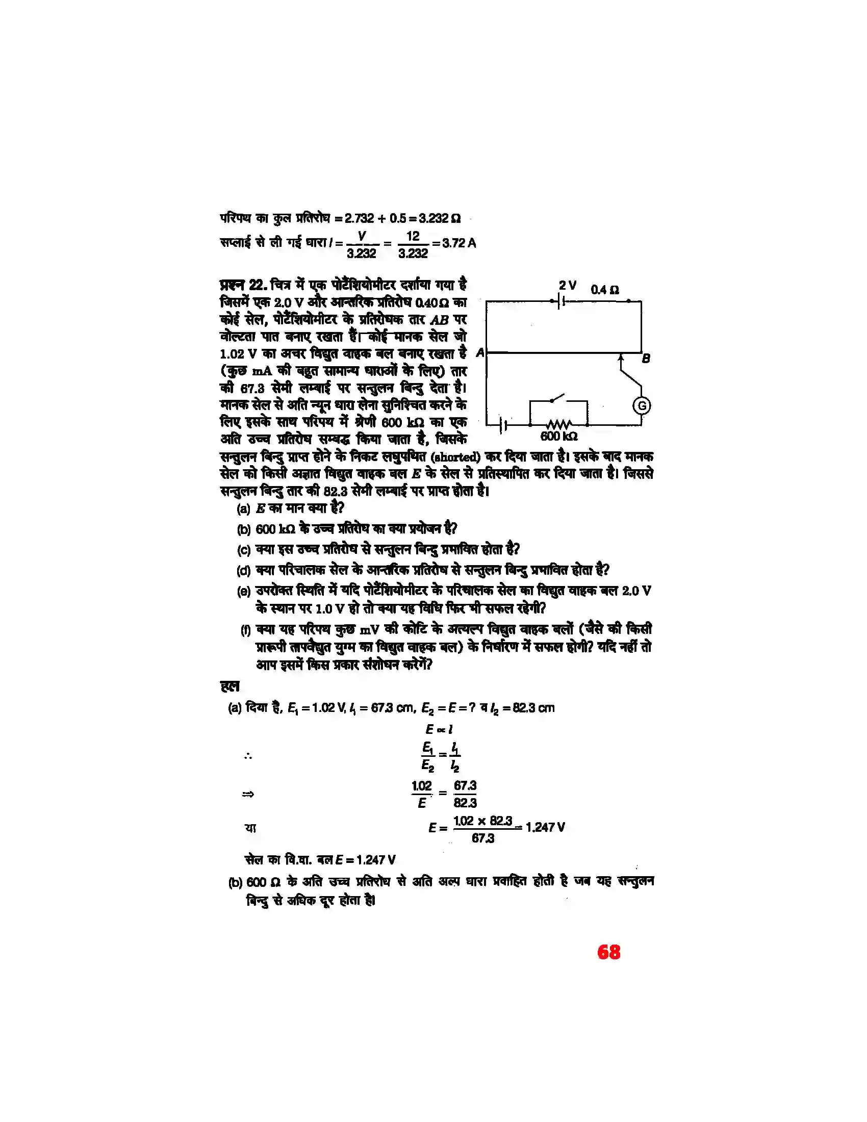 Bihar Board Class 12th Physics (भौतिक विज्ञान) Chapter 3 (विद्युत् धारा) Solution 17
