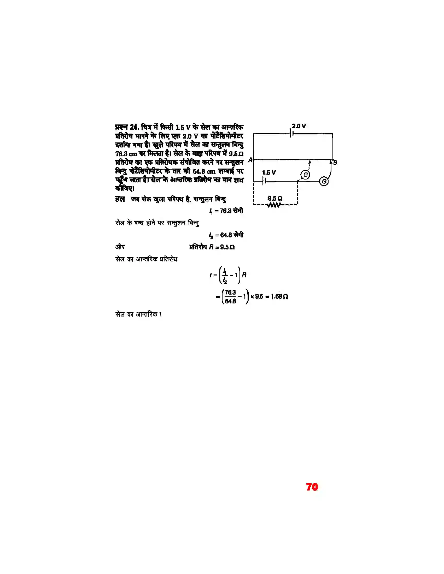 Bihar Board Class 12th Physics (भौतिक विज्ञान) Chapter 3 (विद्युत् धारा) Solution 19