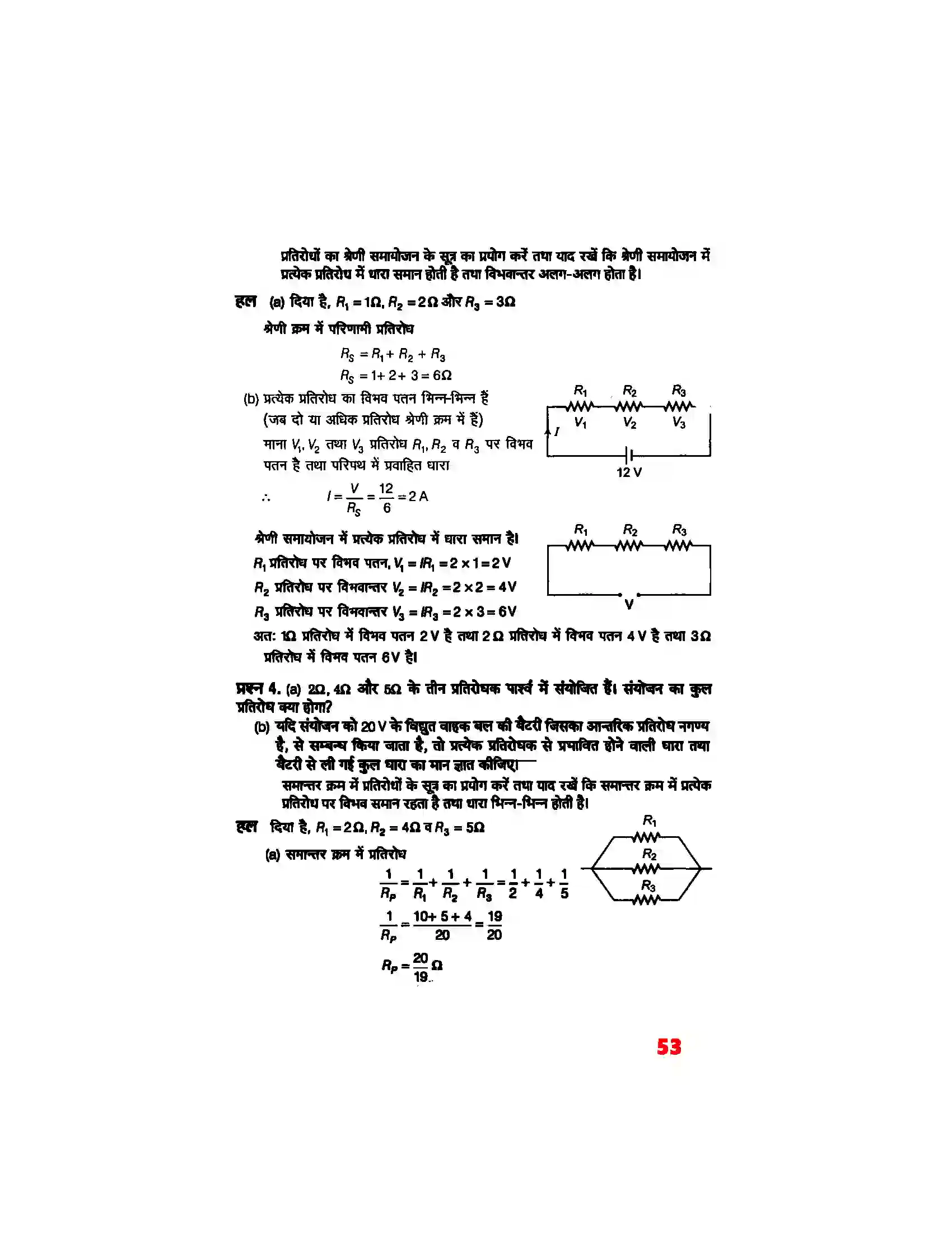 Bihar Board Class 12th Physics (भौतिक विज्ञान) Chapter 3 (विद्युत् धारा) Solution 2
