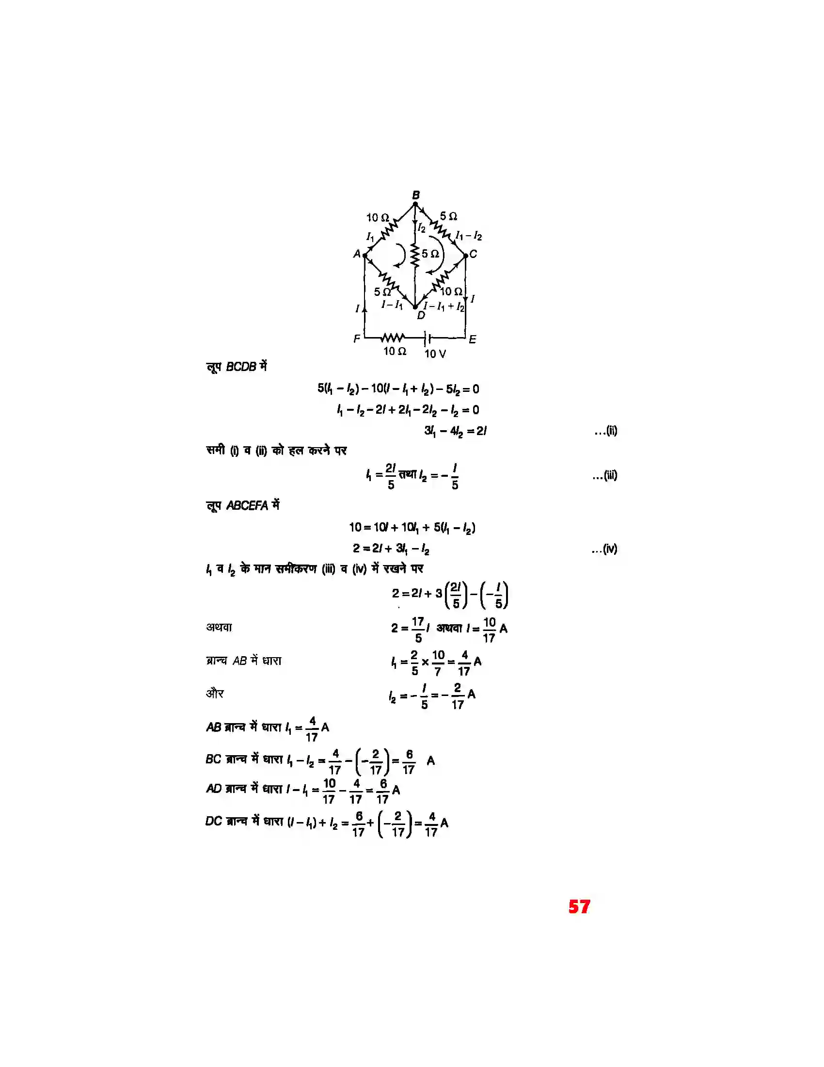 Bihar Board Class 12th Physics (भौतिक विज्ञान) Chapter 3 (विद्युत् धारा) Solution 6
