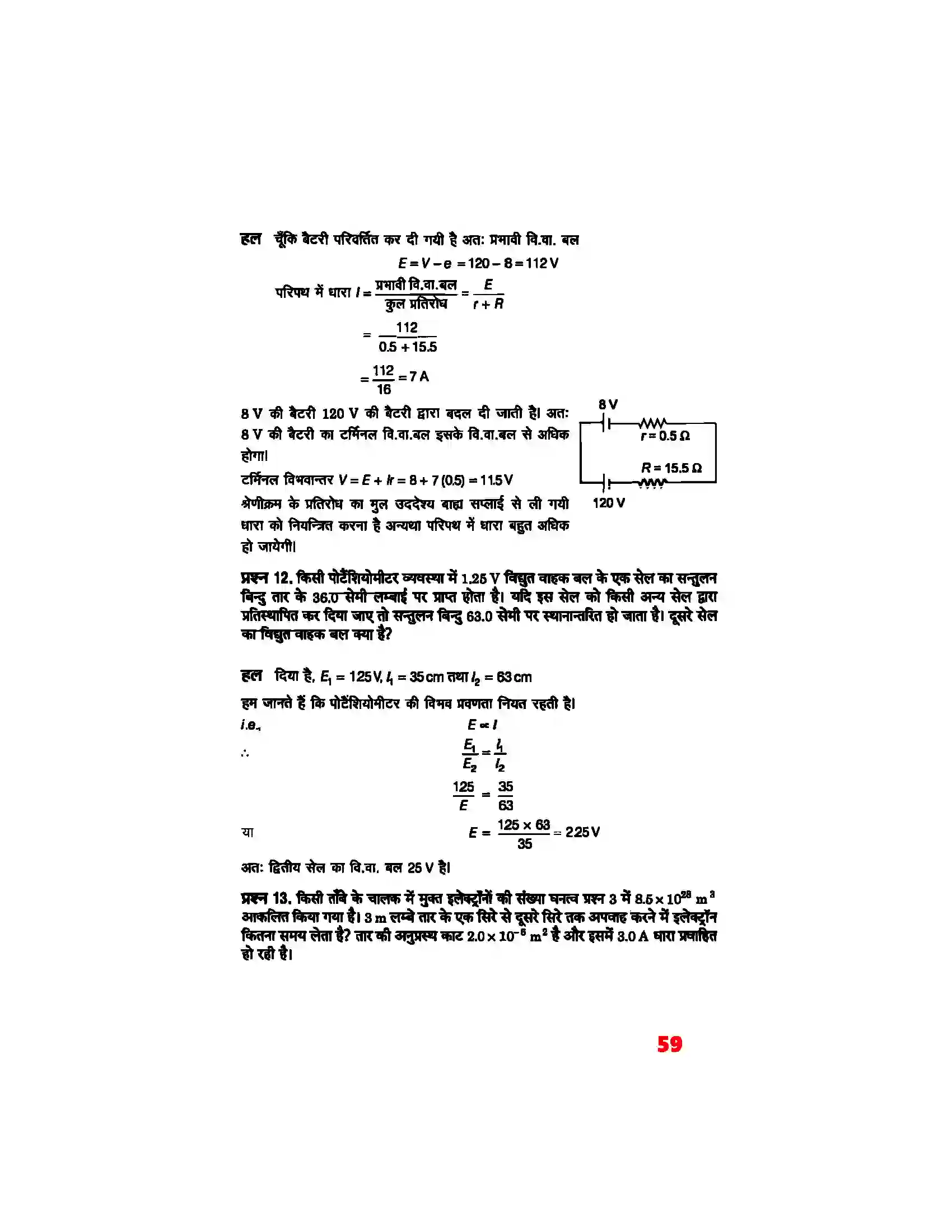 Bihar Board Class 12th Physics (भौतिक विज्ञान) Chapter 3 (विद्युत् धारा) Solution 8