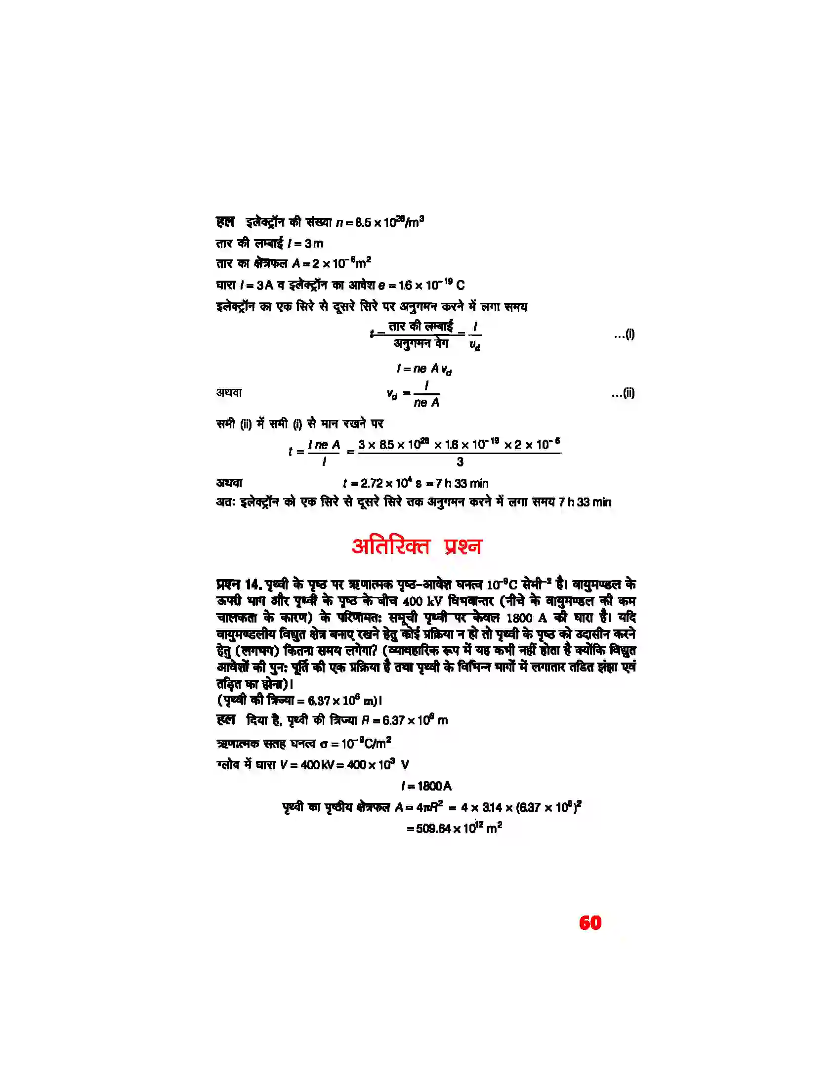 Bihar Board Class 12th Physics (भौतिक विज्ञान) Chapter 3 (विद्युत् धारा) Solution 9