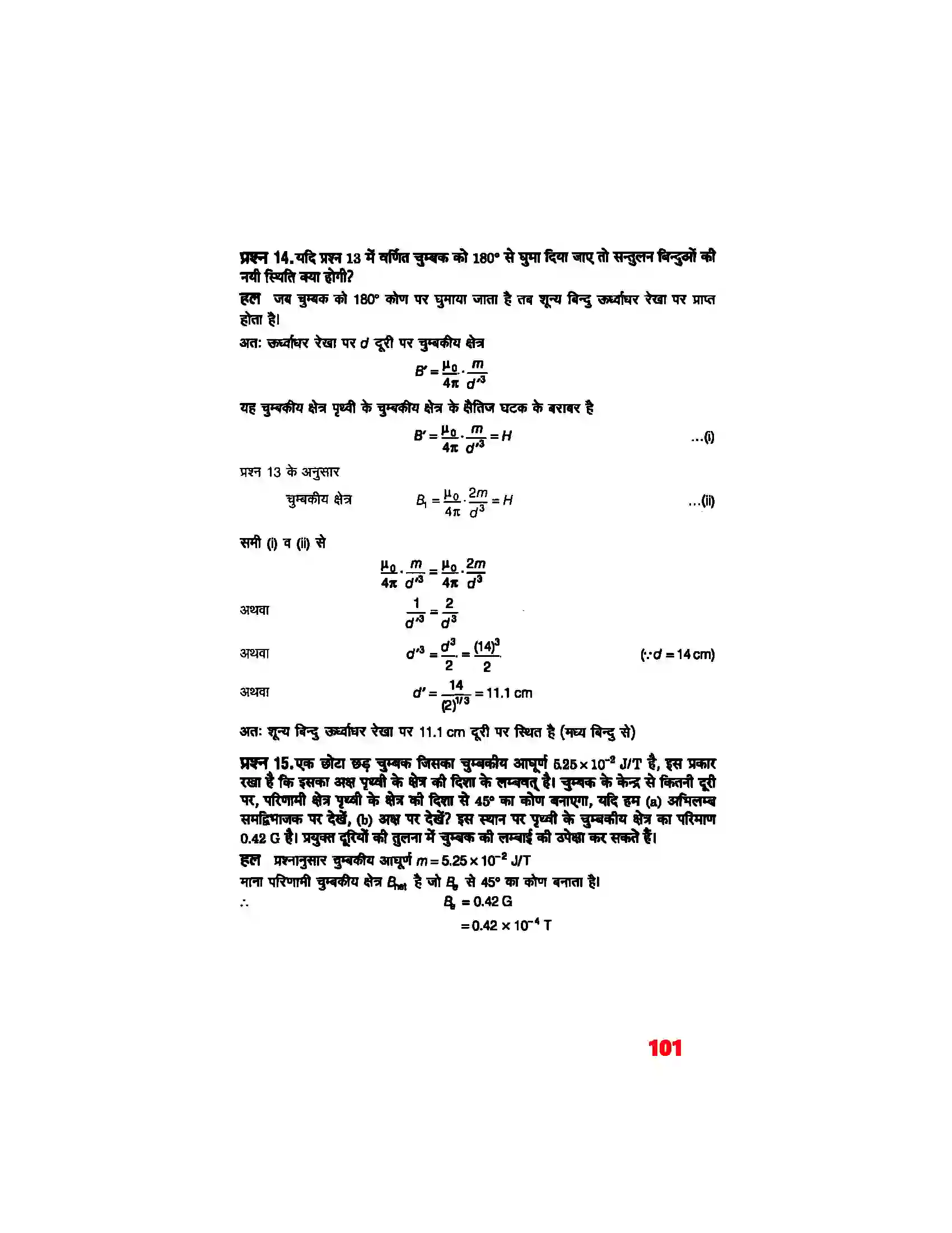 Bihar Board Class 12th Physics (भौतिक विज्ञान) Chapter 5 (चुम्बकत्व एवं द्रव्य) Solution 10