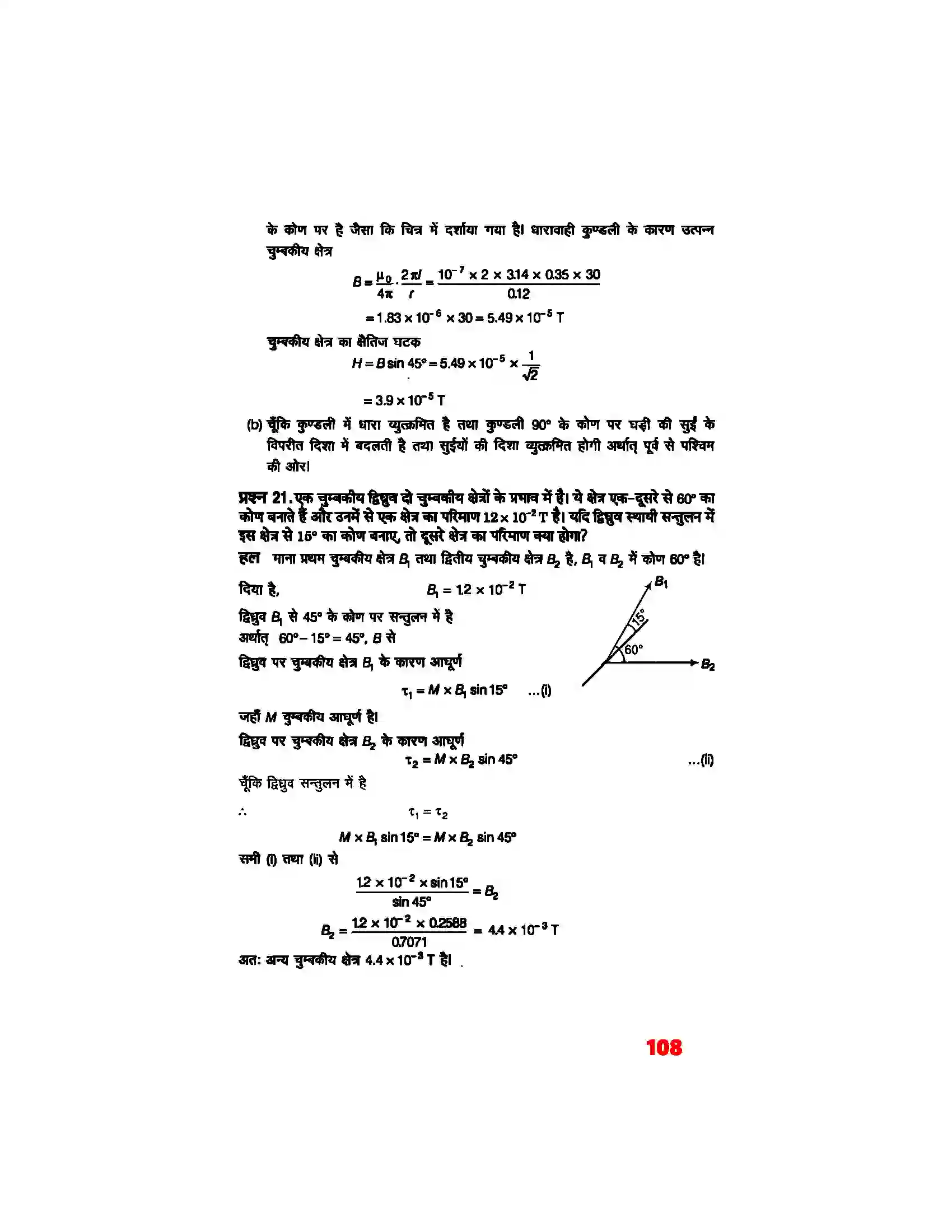 Bihar Board Class 12th Physics (भौतिक विज्ञान) Chapter 5 (चुम्बकत्व एवं द्रव्य) Solution 17
