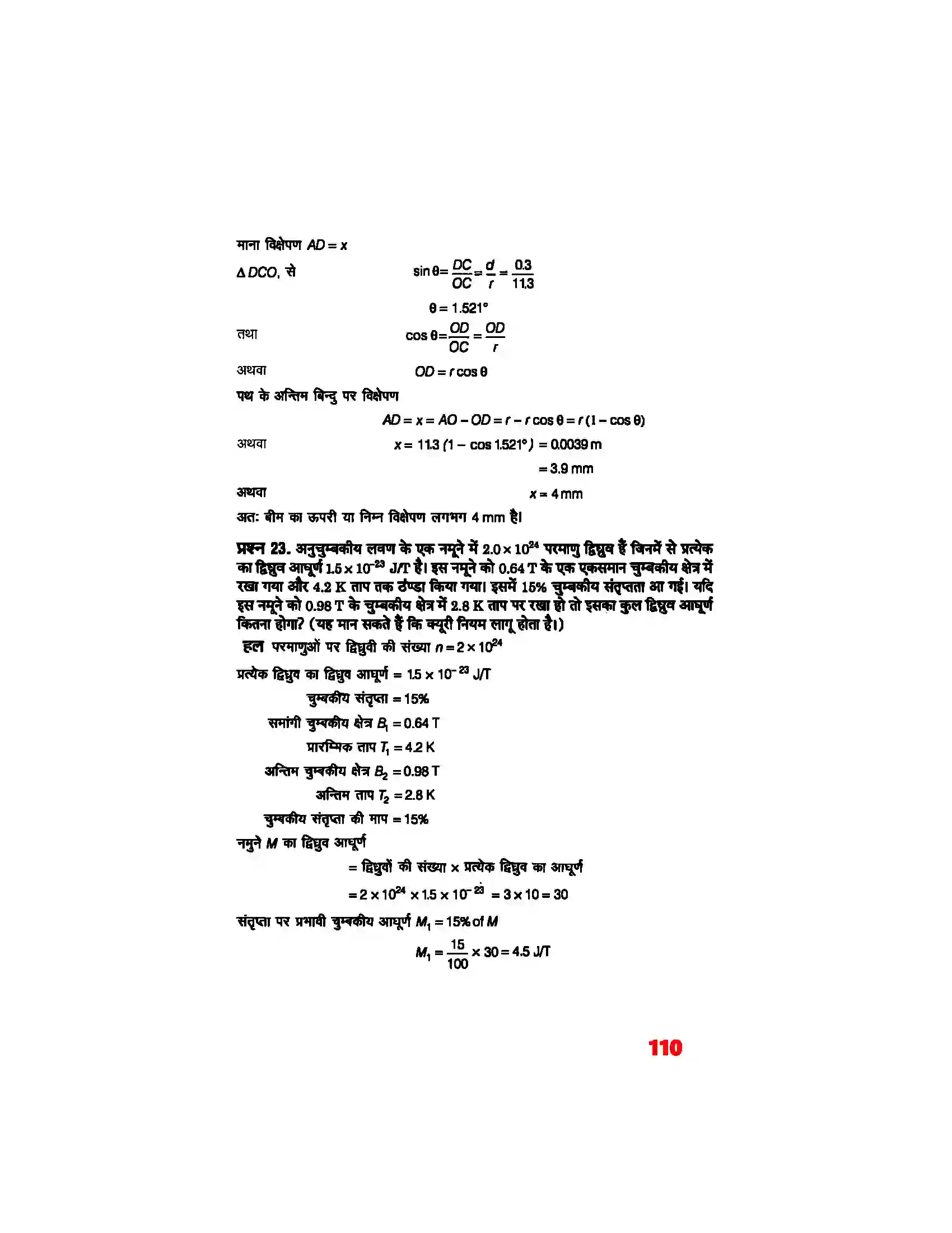 Bihar Board Class 12th Physics (भौतिक विज्ञान) Chapter 5 (चुम्बकत्व एवं द्रव्य) Solution 19