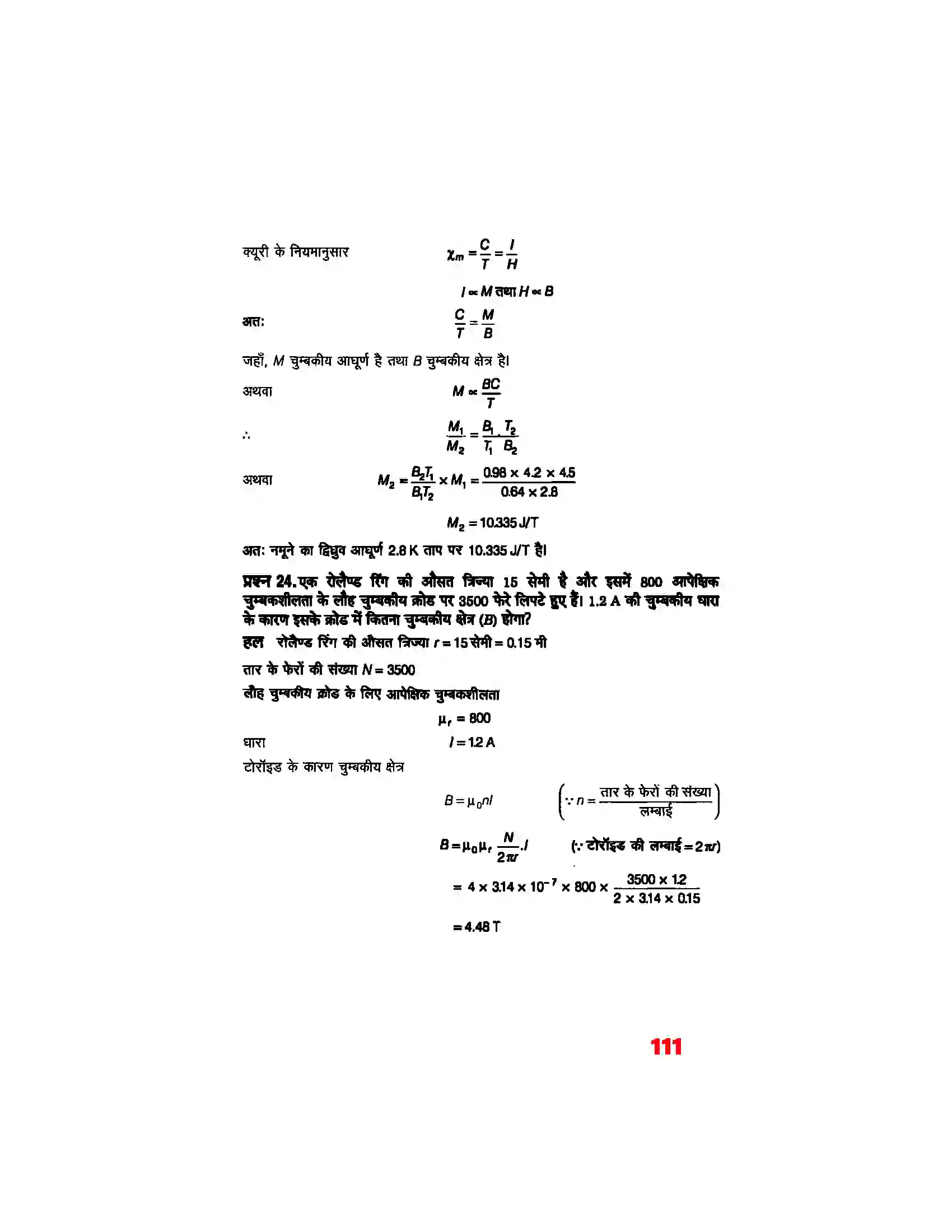 Bihar Board Class 12th Physics (भौतिक विज्ञान) Chapter 5 (चुम्बकत्व एवं द्रव्य) Solution 20