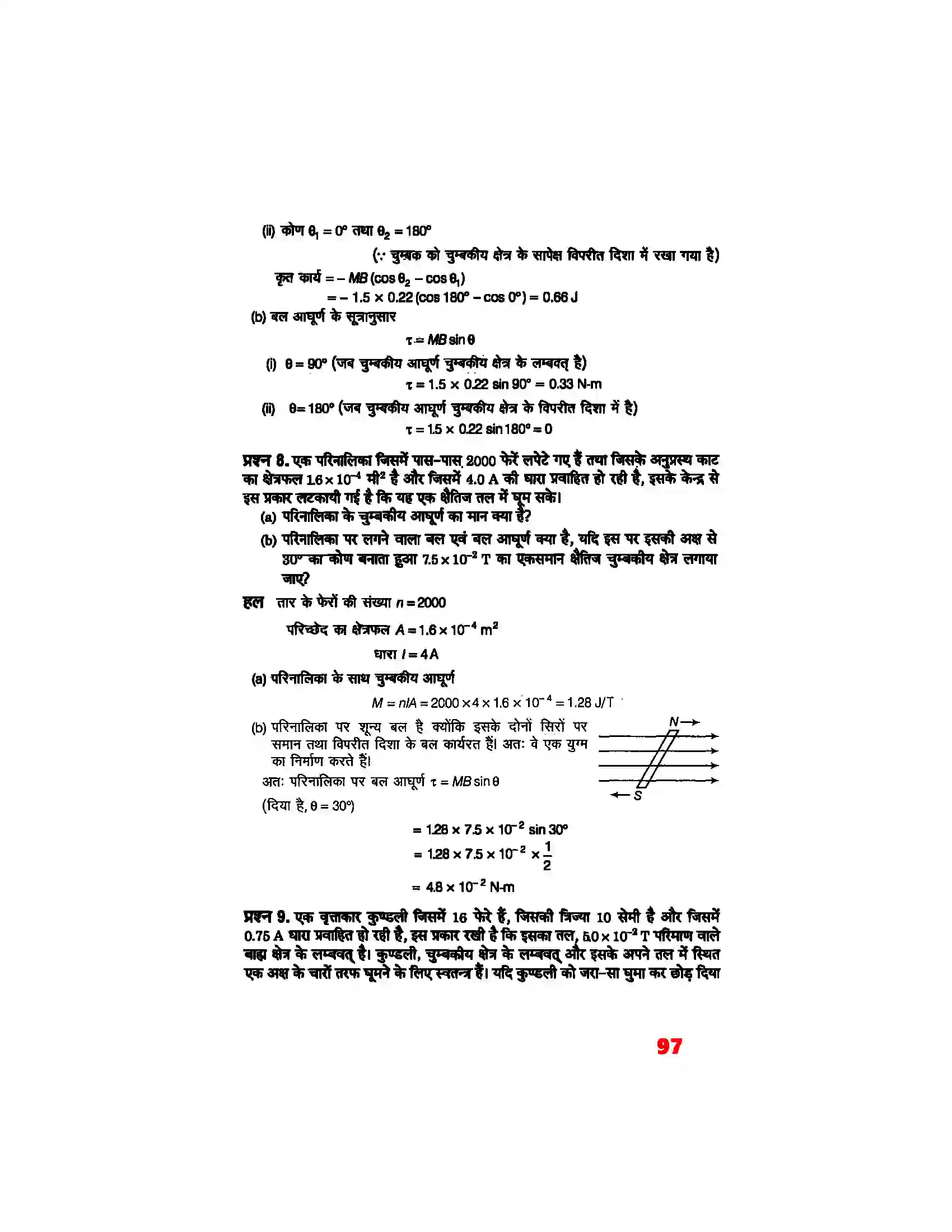 Bihar Board Class 12th Physics (भौतिक विज्ञान) Chapter 5 (चुम्बकत्व एवं द्रव्य) Solution 6