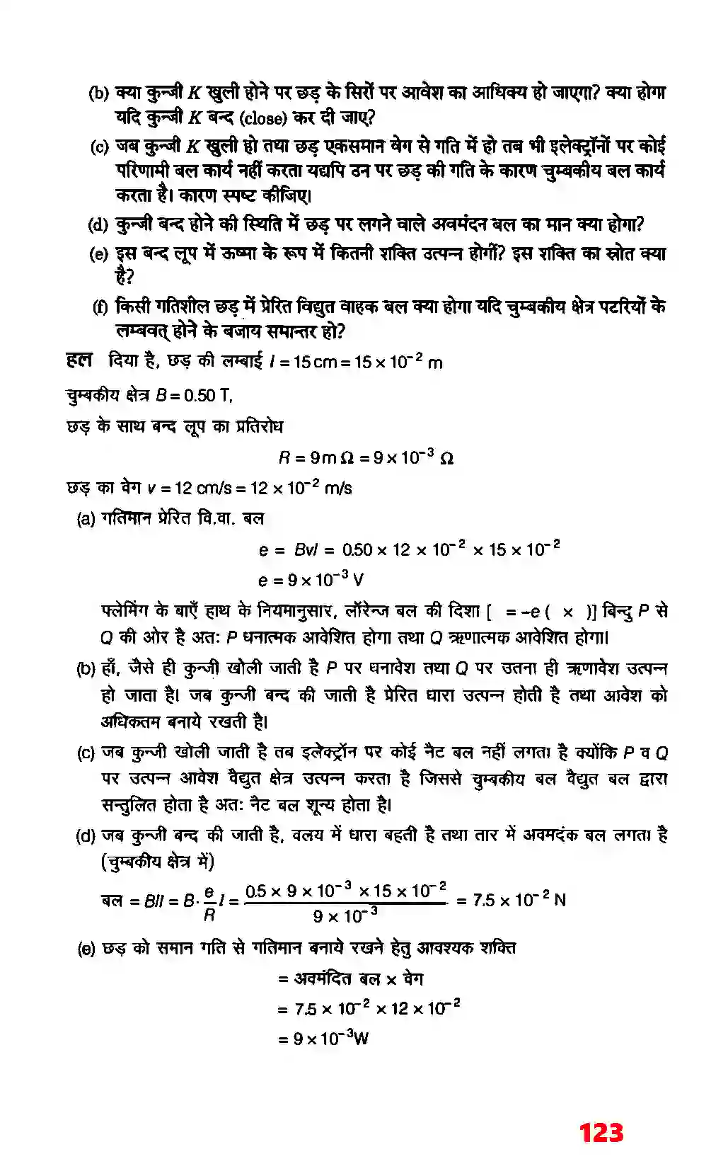 Bihar Board Class 12th Physics (भौतिक विज्ञान) Chapter 6 (वैद्युत चुम्बकीय प्रेरण) Solution 11