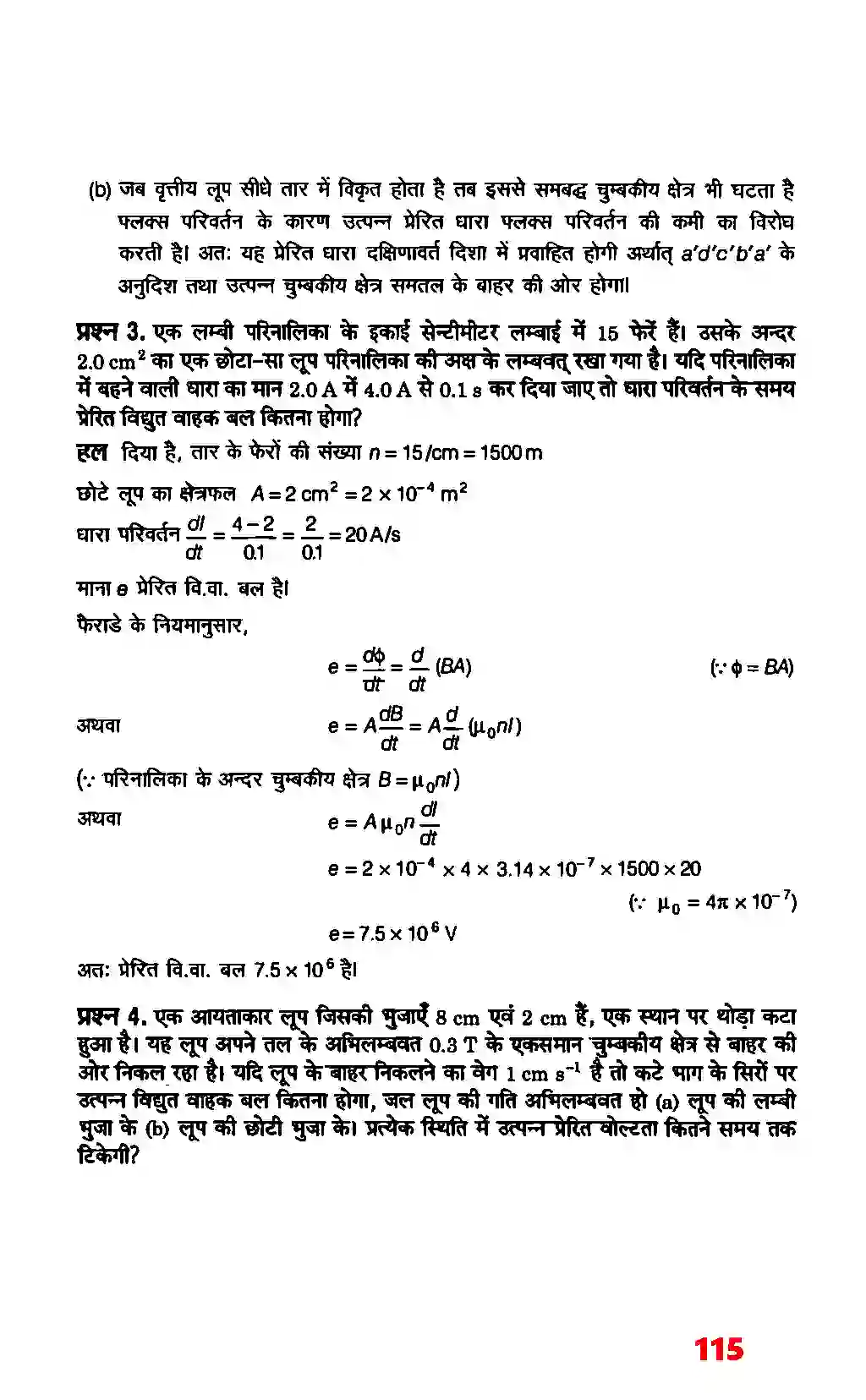 Bihar Board Class 12th Physics (भौतिक विज्ञान) Chapter 6 (वैद्युत चुम्बकीय प्रेरण) Solution 3