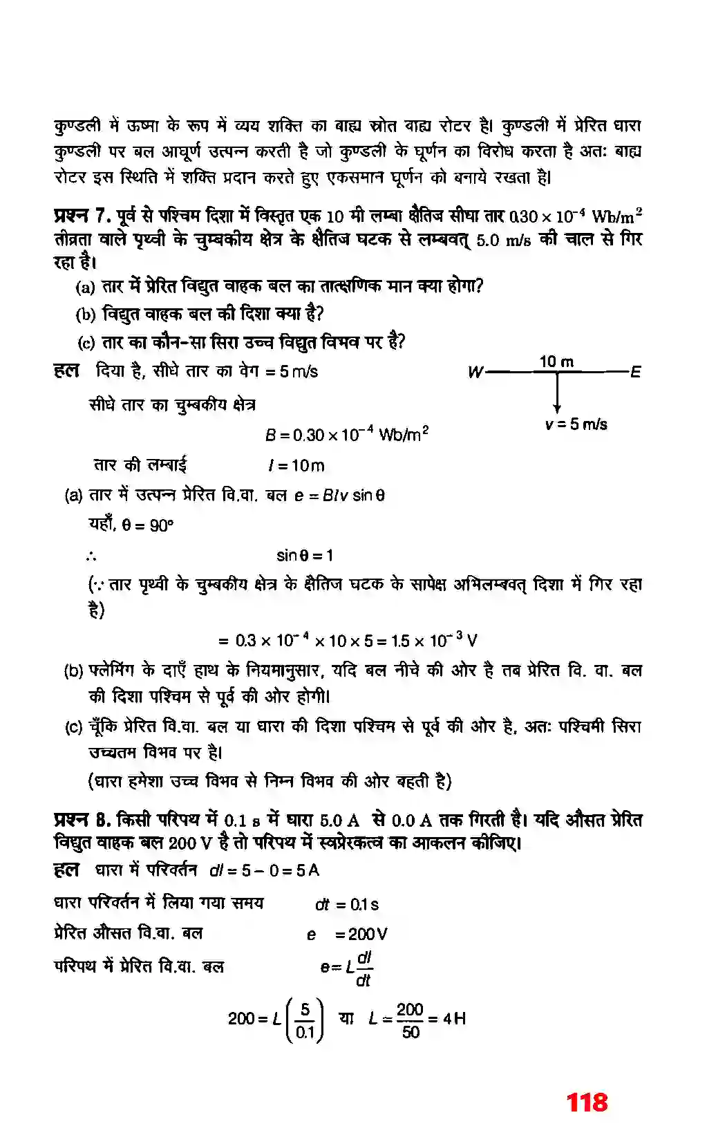 Bihar Board Class 12th Physics (भौतिक विज्ञान) Chapter 6 (वैद्युत चुम्बकीय प्रेरण) Solution 6