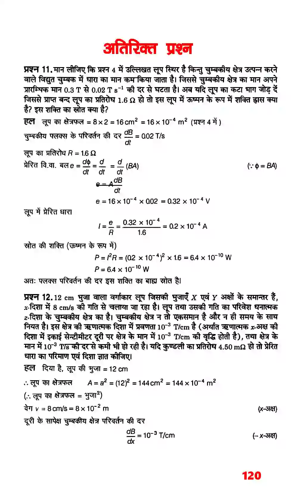 Bihar Board Class 12th Physics (भौतिक विज्ञान) Chapter 6 (वैद्युत चुम्बकीय प्रेरण) Solution 8