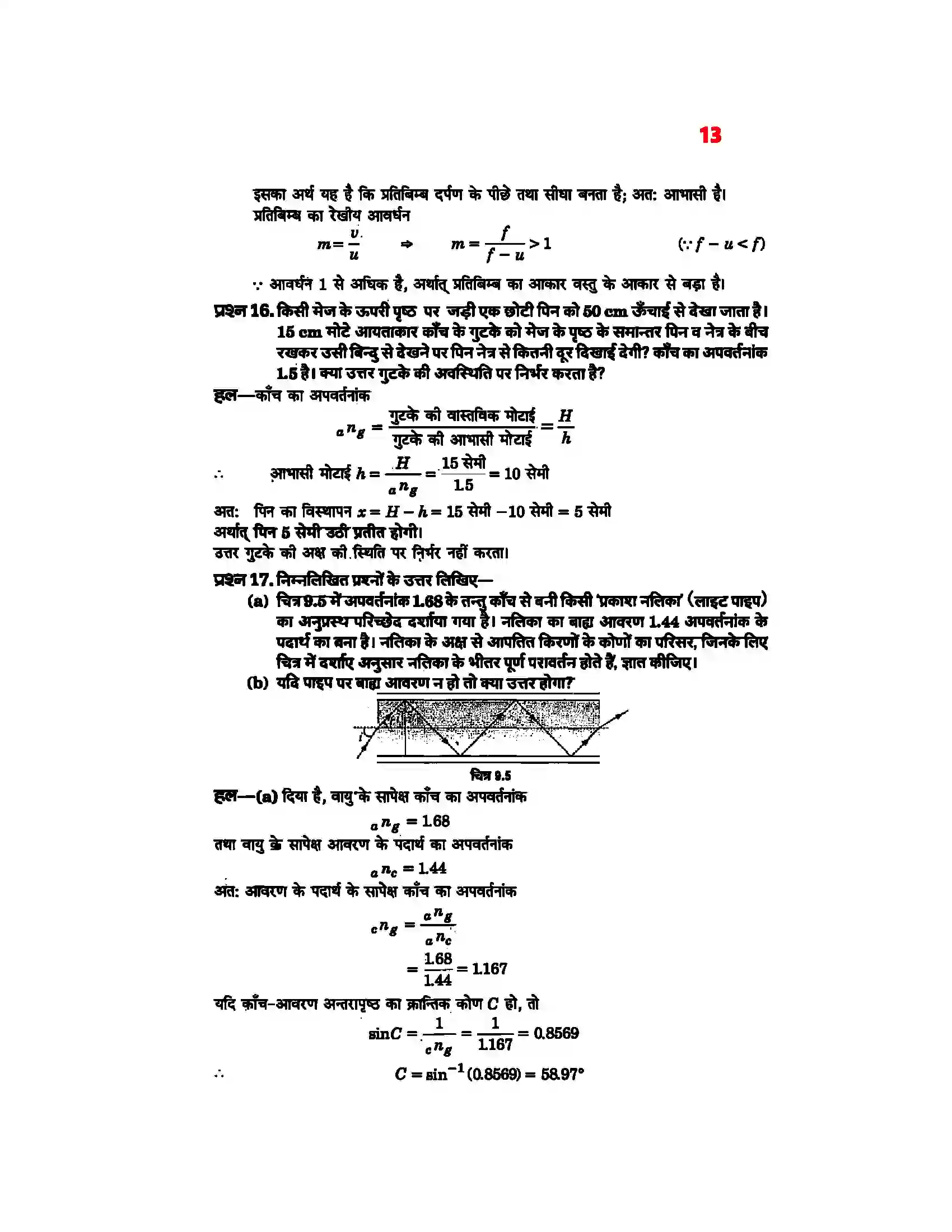 Bihar Board Class 12th Physics (भौतिक विज्ञान) Chapter 9 (किरण प्रकाशिकी एवं प्रकाशिक यंत्र) Solution 11