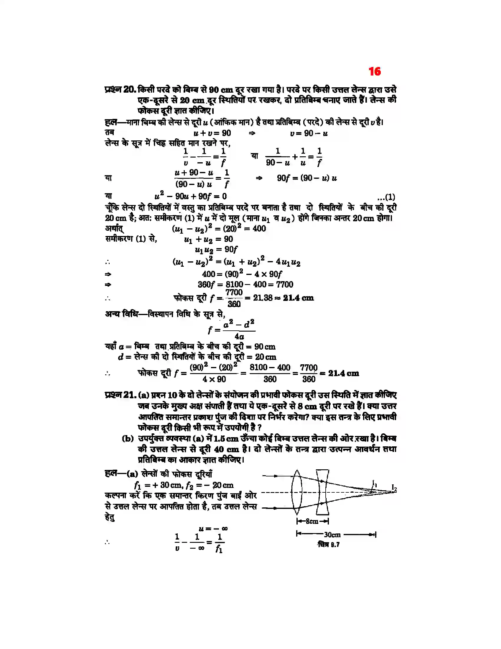 Bihar Board Class 12th Physics (भौतिक विज्ञान) Chapter 9 (किरण प्रकाशिकी एवं प्रकाशिक यंत्र) Solution 14