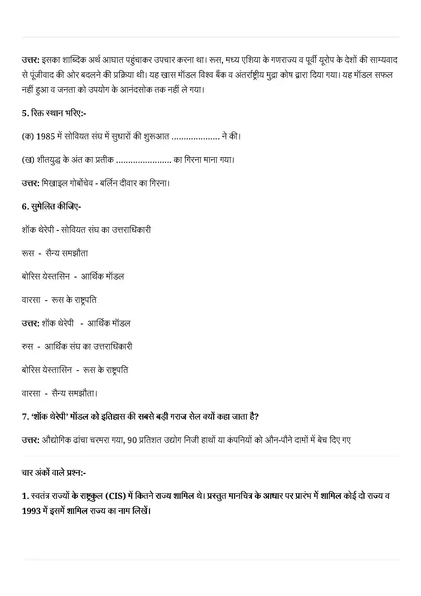 Bihar Board Class 12th Political Science (समकालीन विश्व राजनीती) Chapter 2 (दो ध्रुवीयता का अंत) Solution 3