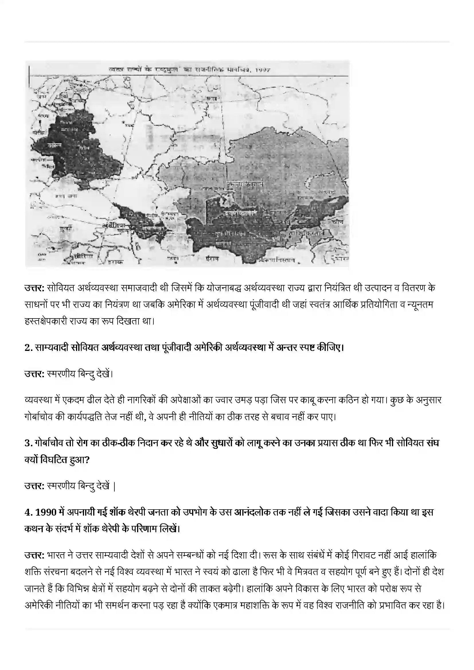 Bihar Board Class 12th Political Science (समकालीन विश्व राजनीती) Chapter 2 (दो ध्रुवीयता का अंत) Solution 4