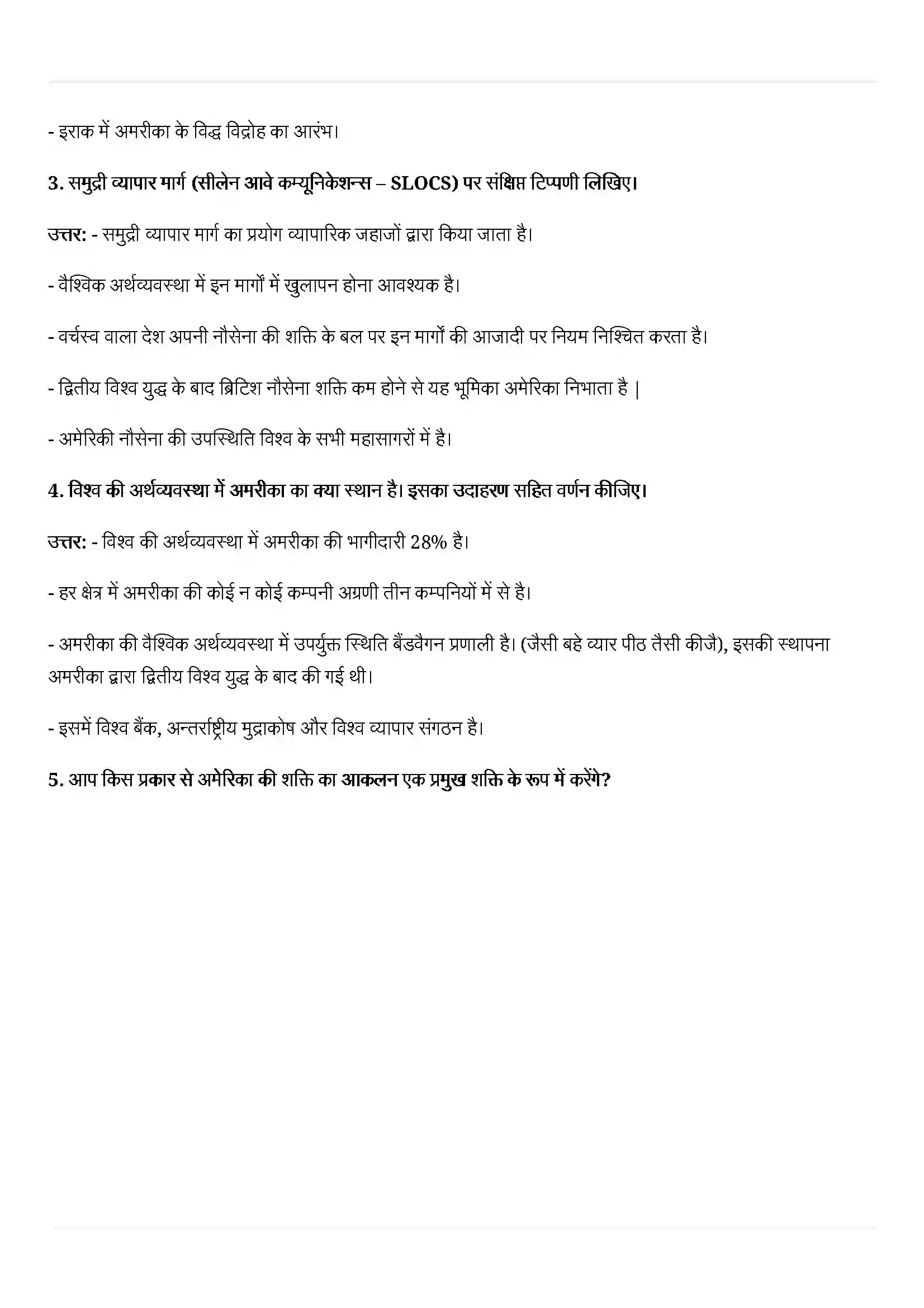 Bihar Board Class 12th Political Science (समकालीन विश्व राजनीती) Chapter 3 (समकालीन विश्व में अमेरिकी वर्चस्व) Solution 4
