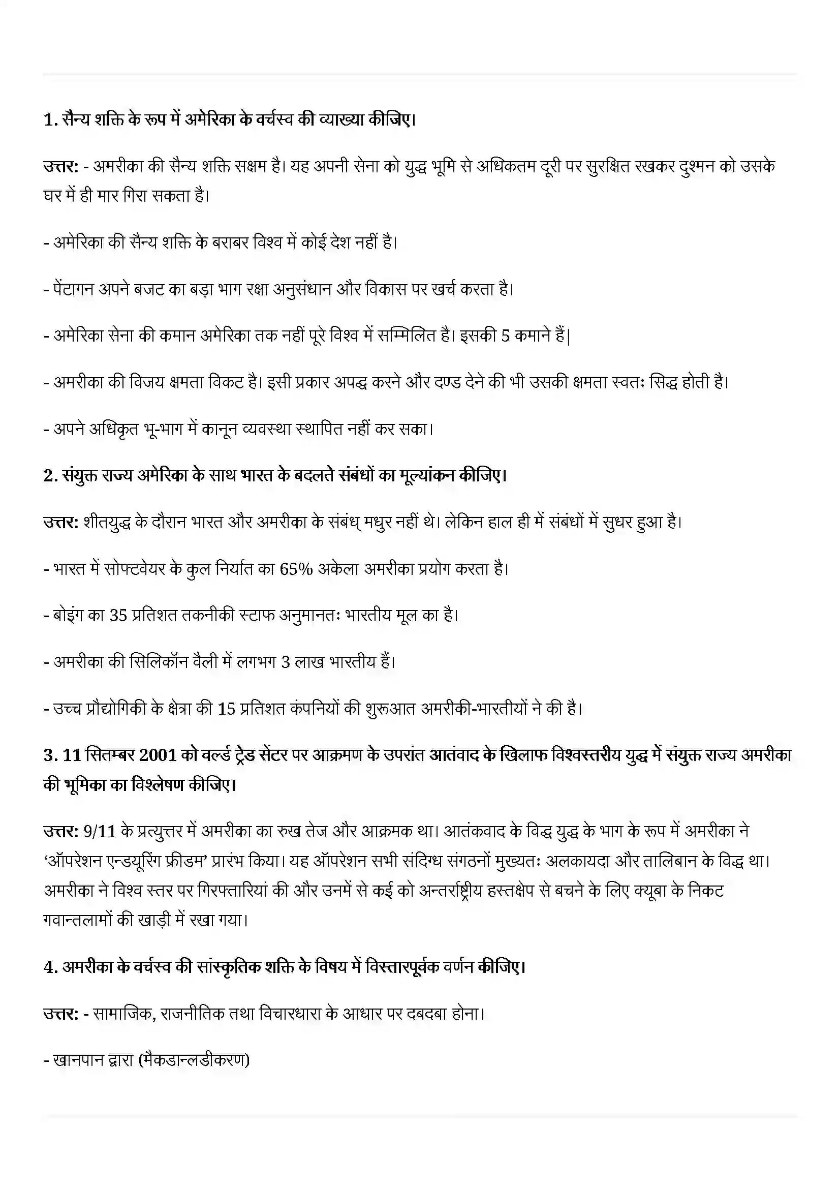 Bihar Board Class 12th Political Science (समकालीन विश्व राजनीती) Chapter 3 (समकालीन विश्व में अमेरिकी वर्चस्व) Solution 6