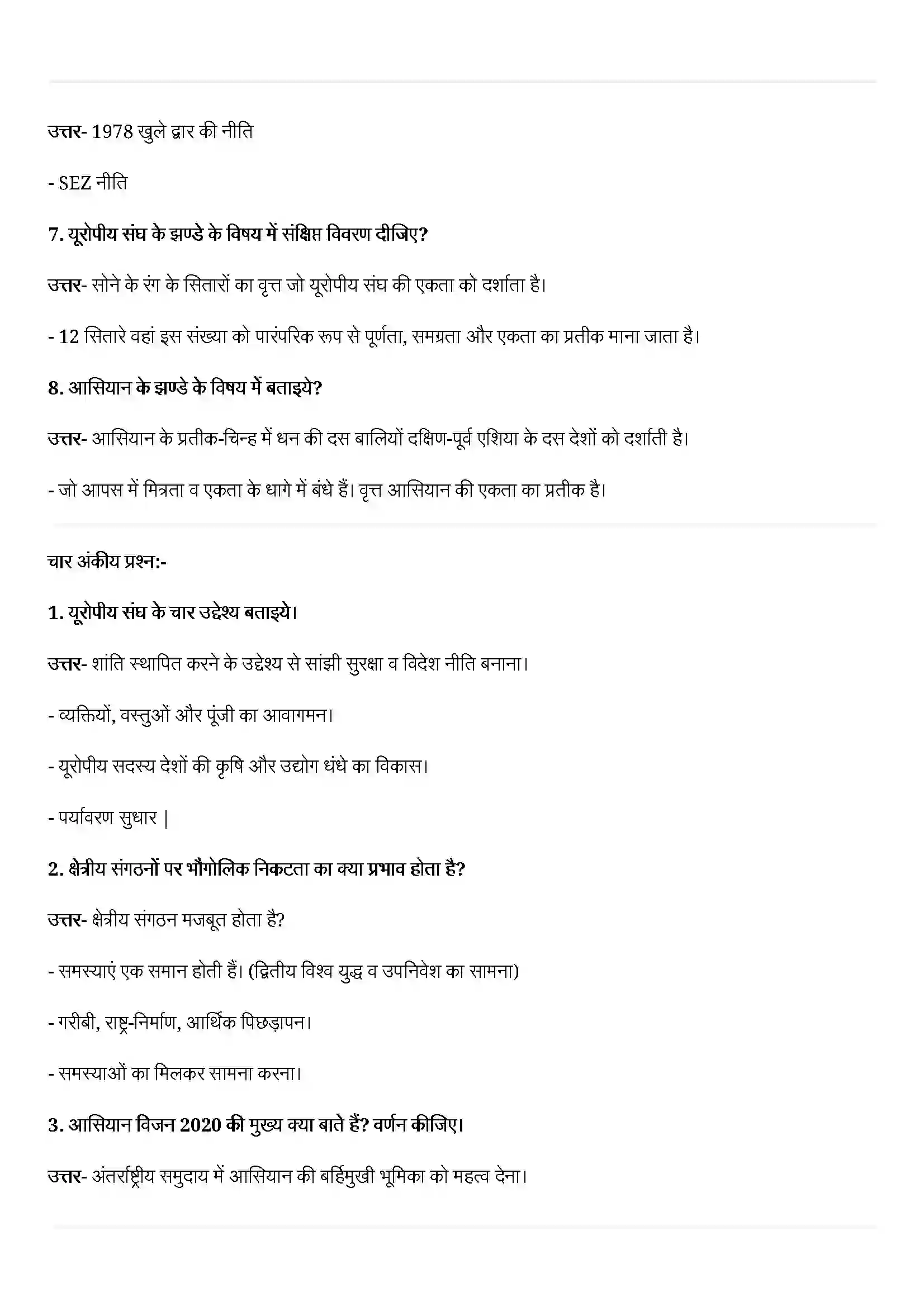 Bihar Board Class 12th Political Science (समकालीन विश्व राजनीती) Chapter 4 (सत्ता के वैकल्पिक केंद्र) Solution 3