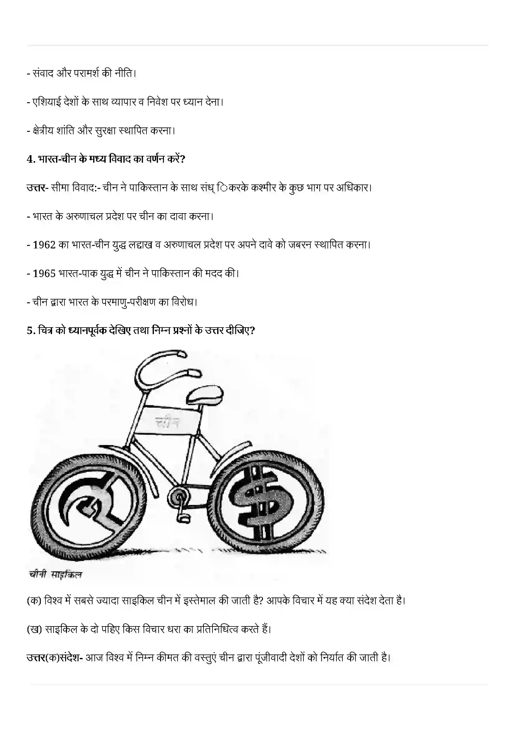Bihar Board Class 12th Political Science (समकालीन विश्व राजनीती) Chapter 4 (सत्ता के वैकल्पिक केंद्र) Solution 4