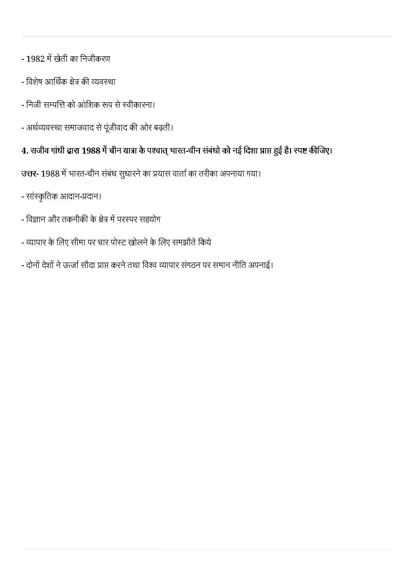 Bihar Board Class 12th Political Science (समकालीन विश्व राजनीती) Chapter 4 (सत्ता के वैकल्पिक केंद्र) Solution 6