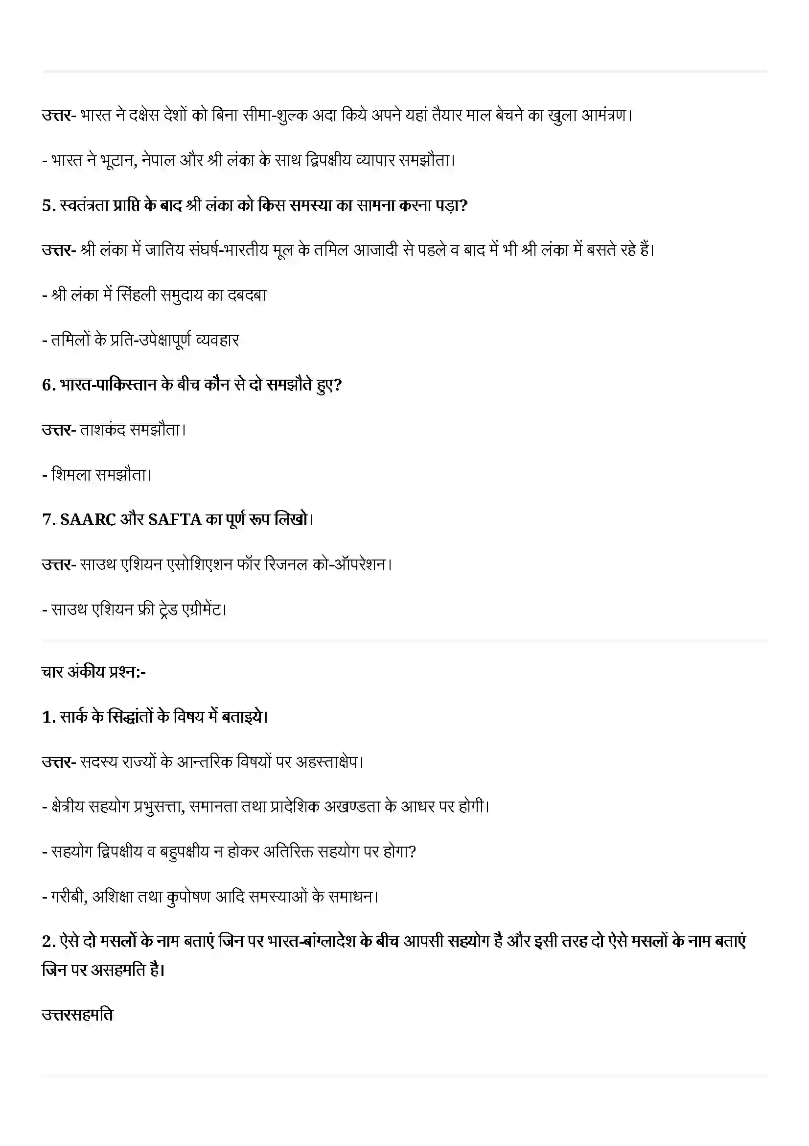 Bihar Board Class 12th Political Science (समकालीन विश्व राजनीती) Chapter 5 (समकालीन दक्षिण एशिया) Solution 3