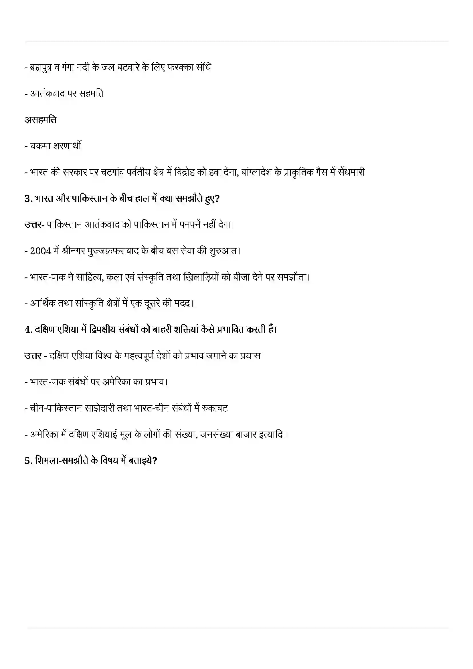 Bihar Board Class 12th Political Science (समकालीन विश्व राजनीती) Chapter 5 (समकालीन दक्षिण एशिया) Solution 4