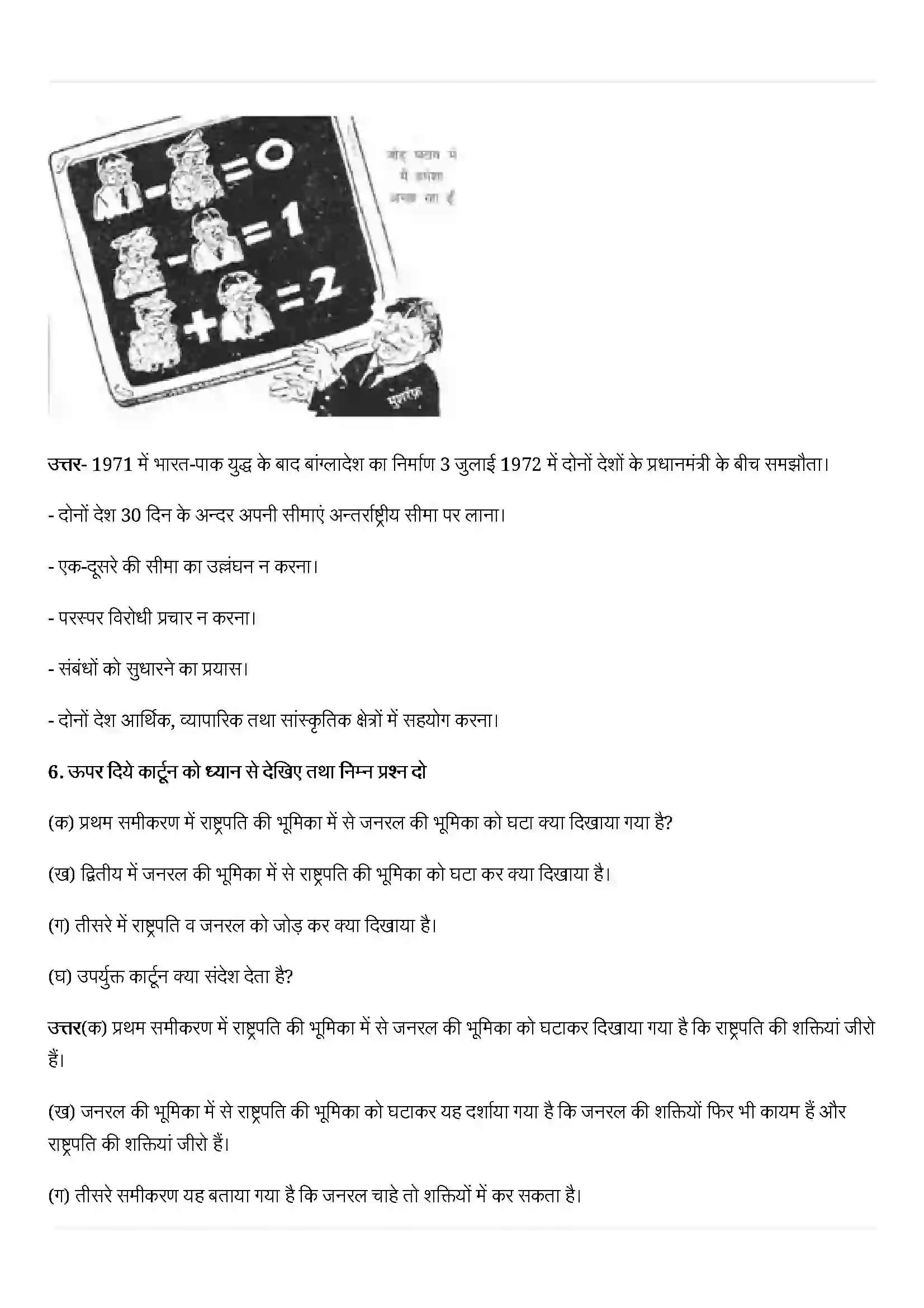 Bihar Board Class 12th Political Science (समकालीन विश्व राजनीती) Chapter 5 (समकालीन दक्षिण एशिया) Solution 5