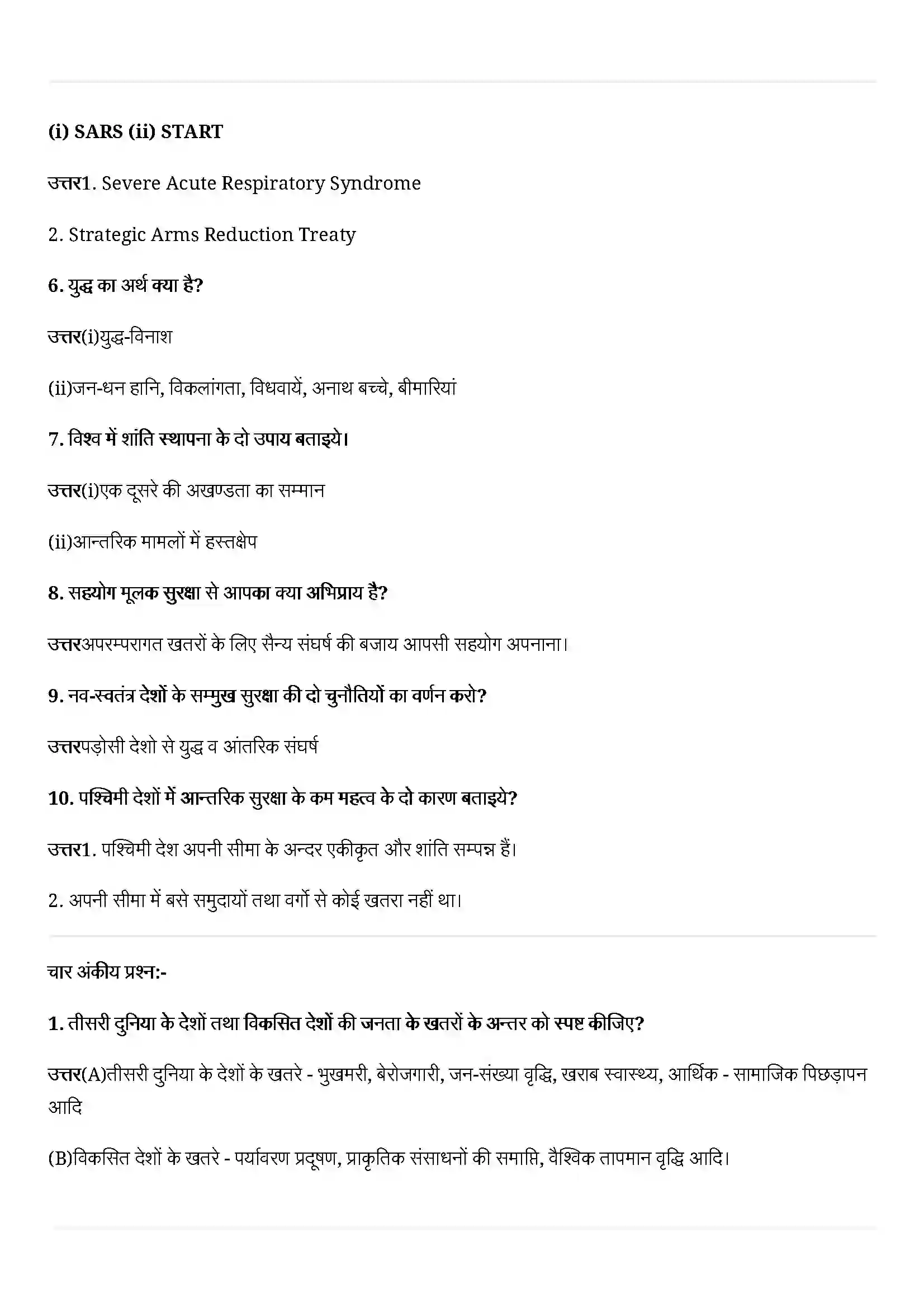 Bihar Board Class 12th Political Science (समकालीन विश्व राजनीती) Chapter 7 (समकालीन विश्व सुरक्षा) Solution 3