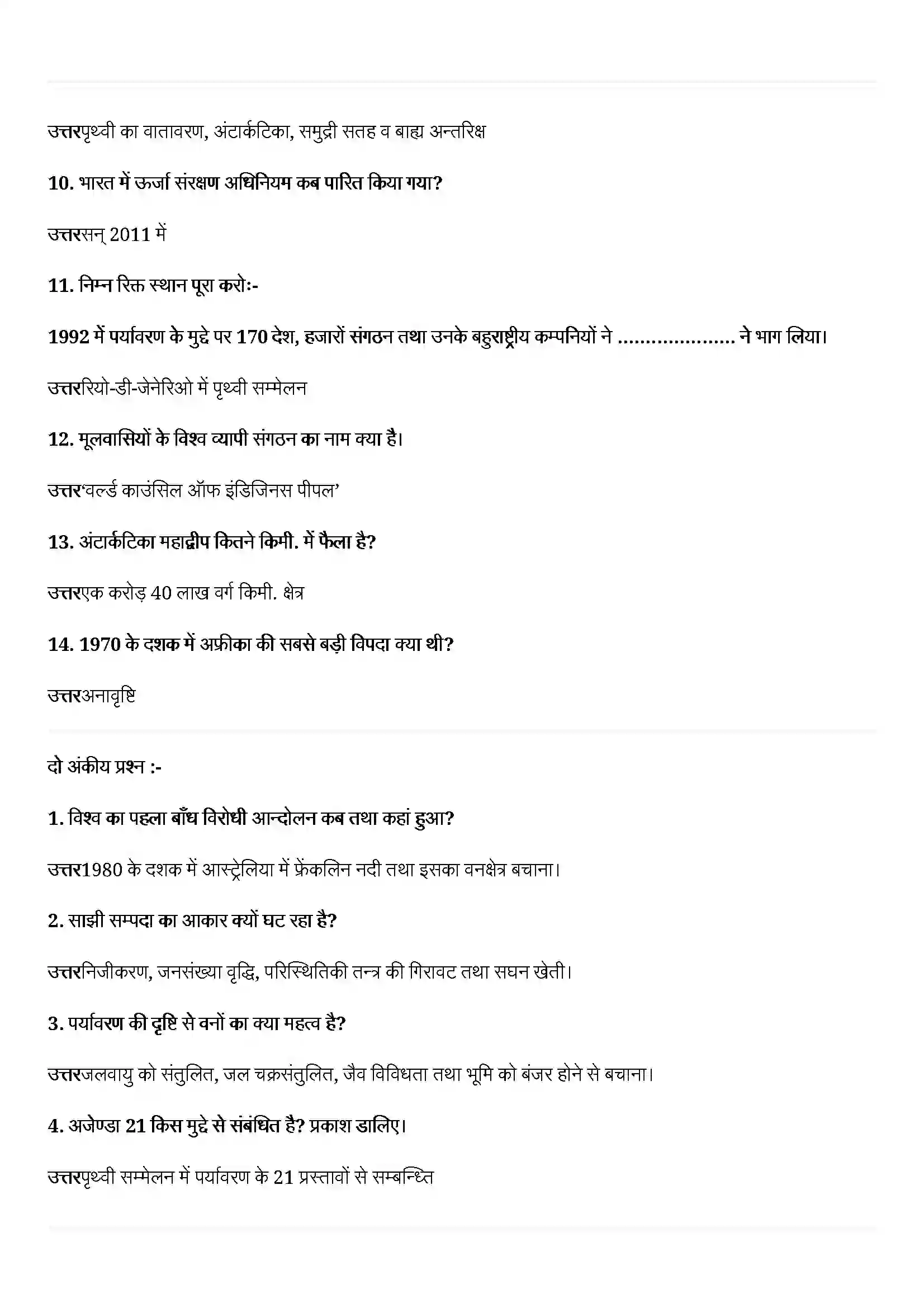 Bihar Board Class 12th Political Science (समकालीन विश्व राजनीती) Chapter 8 (पर्यावरण और प्राकृतिक संसाधन) Solution 2
