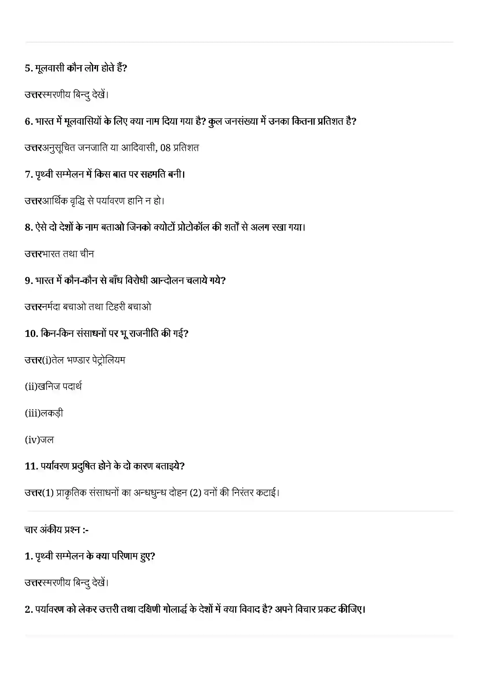 Bihar Board Class 12th Political Science (समकालीन विश्व राजनीती) Chapter 8 (पर्यावरण और प्राकृतिक संसाधन) Solution 3