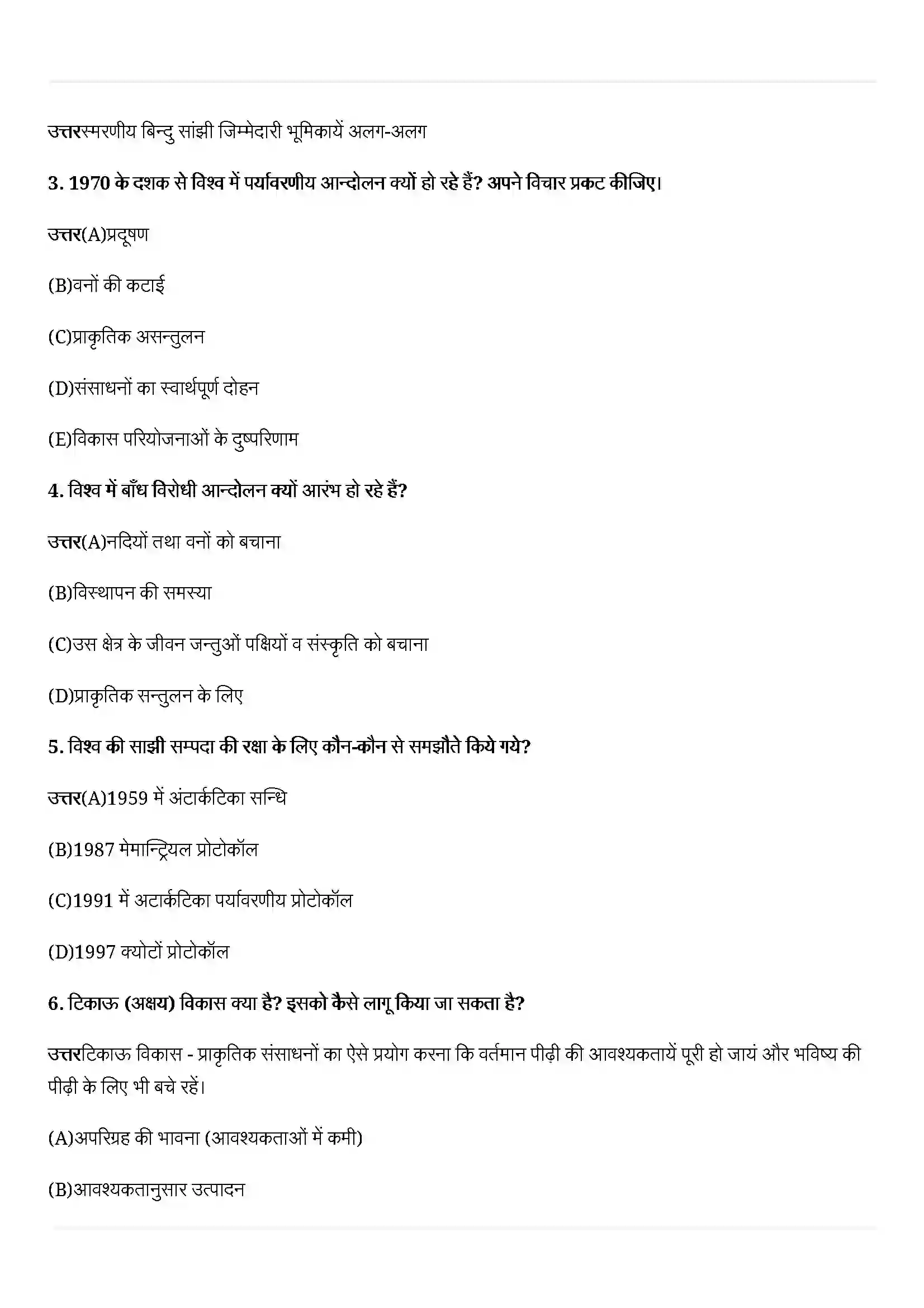 Bihar Board Class 12th Political Science (समकालीन विश्व राजनीती) Chapter 8 (पर्यावरण और प्राकृतिक संसाधन) Solution 4
