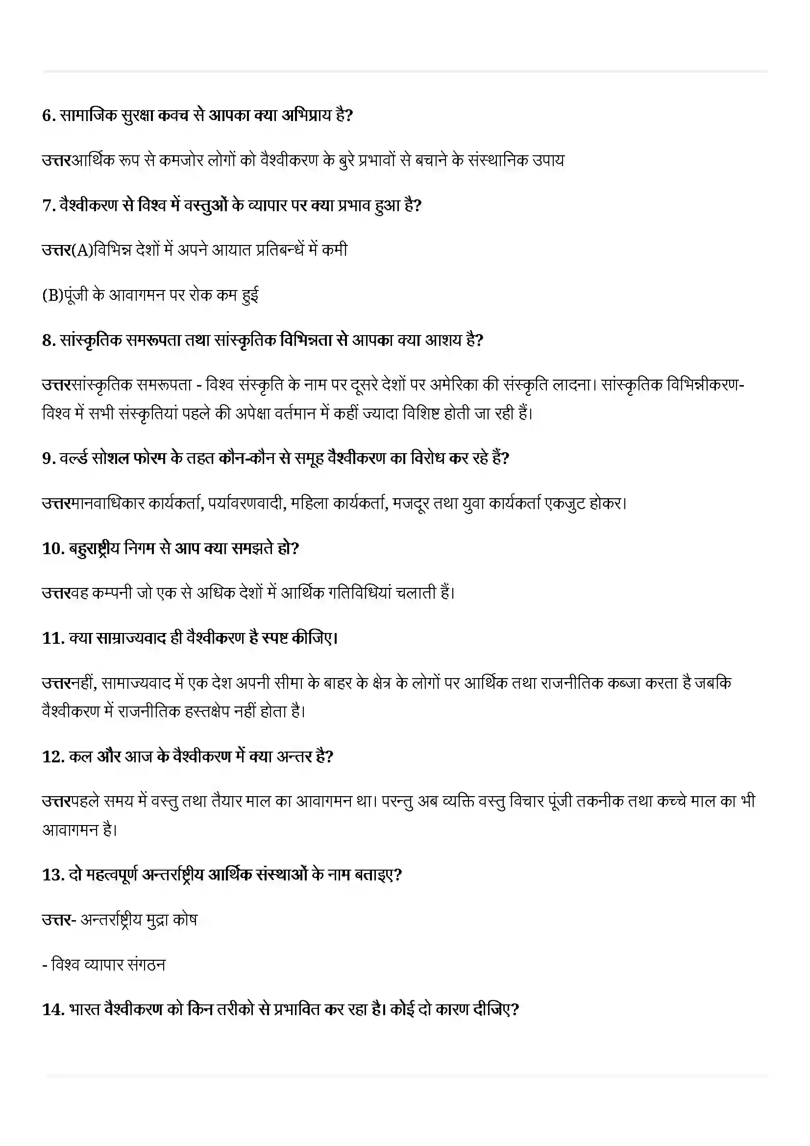 Bihar Board Class 12th Political Science (समकालीन विश्व राजनीती) Chapter 9 (वैश्वीकरण) Solution 3