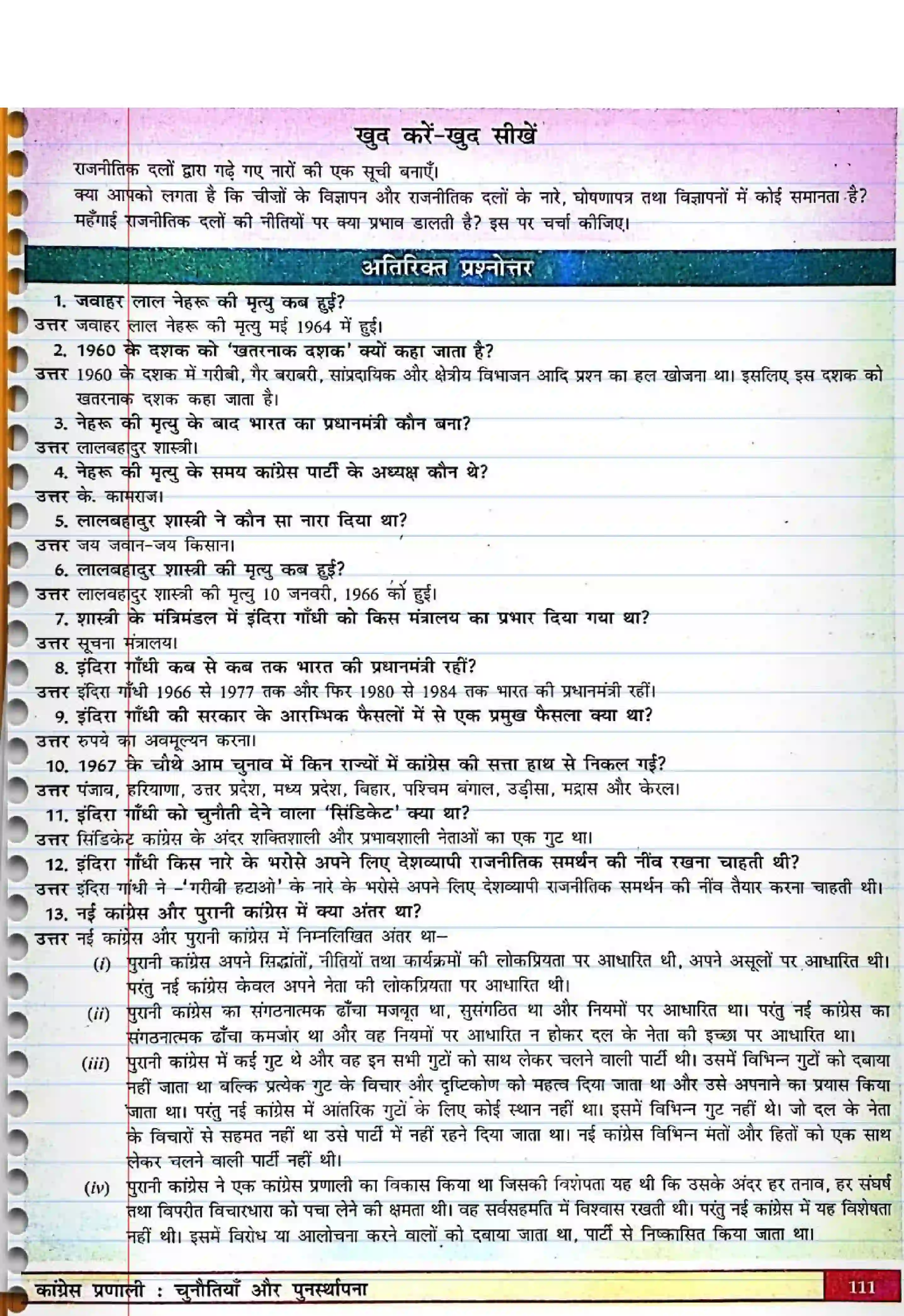 Bihar Board Class 12th Political Science (स्वंतंत्र भारत में राजनीती) Chapter 5 (कांग्रेस प्रणाली) Solution 4