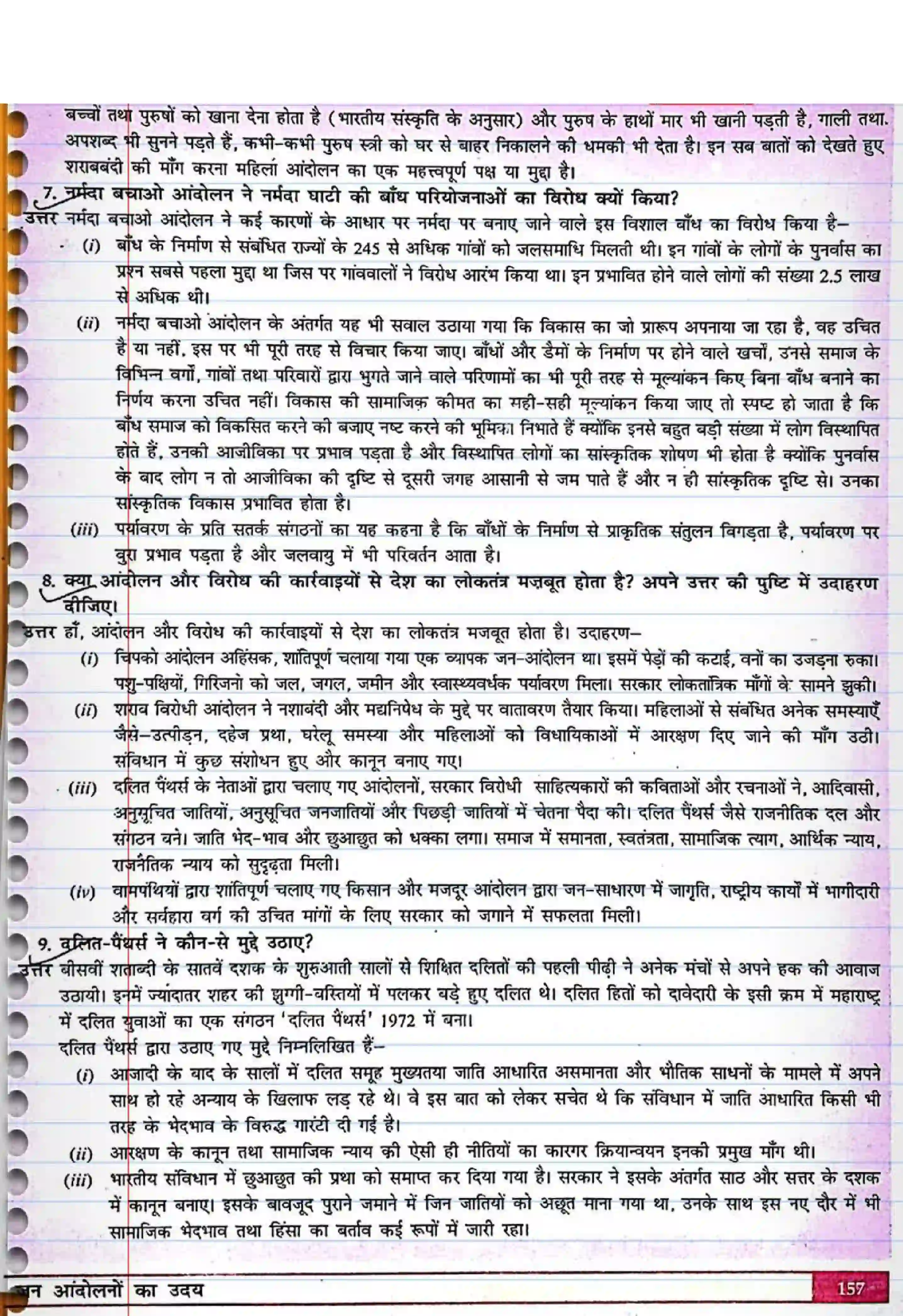 Bihar Board Class 12th Political Science (स्वंतंत्र भारत में राजनीती) Chapter 7 (जन(आंदोलनों का उदय) Solution 3