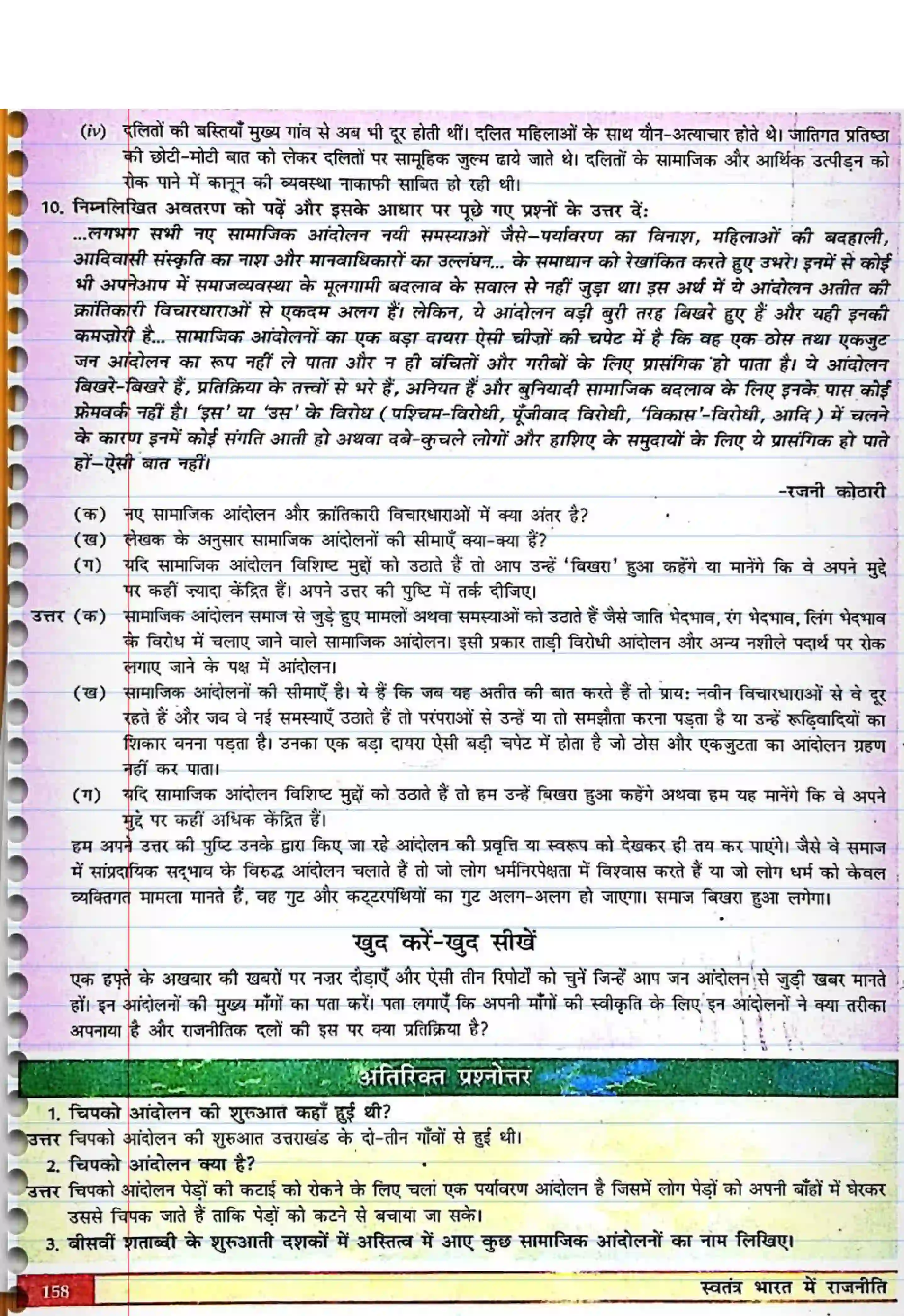 Bihar Board Class 12th Political Science (स्वंतंत्र भारत में राजनीती) Chapter 7 (जन(आंदोलनों का उदय) Solution 4