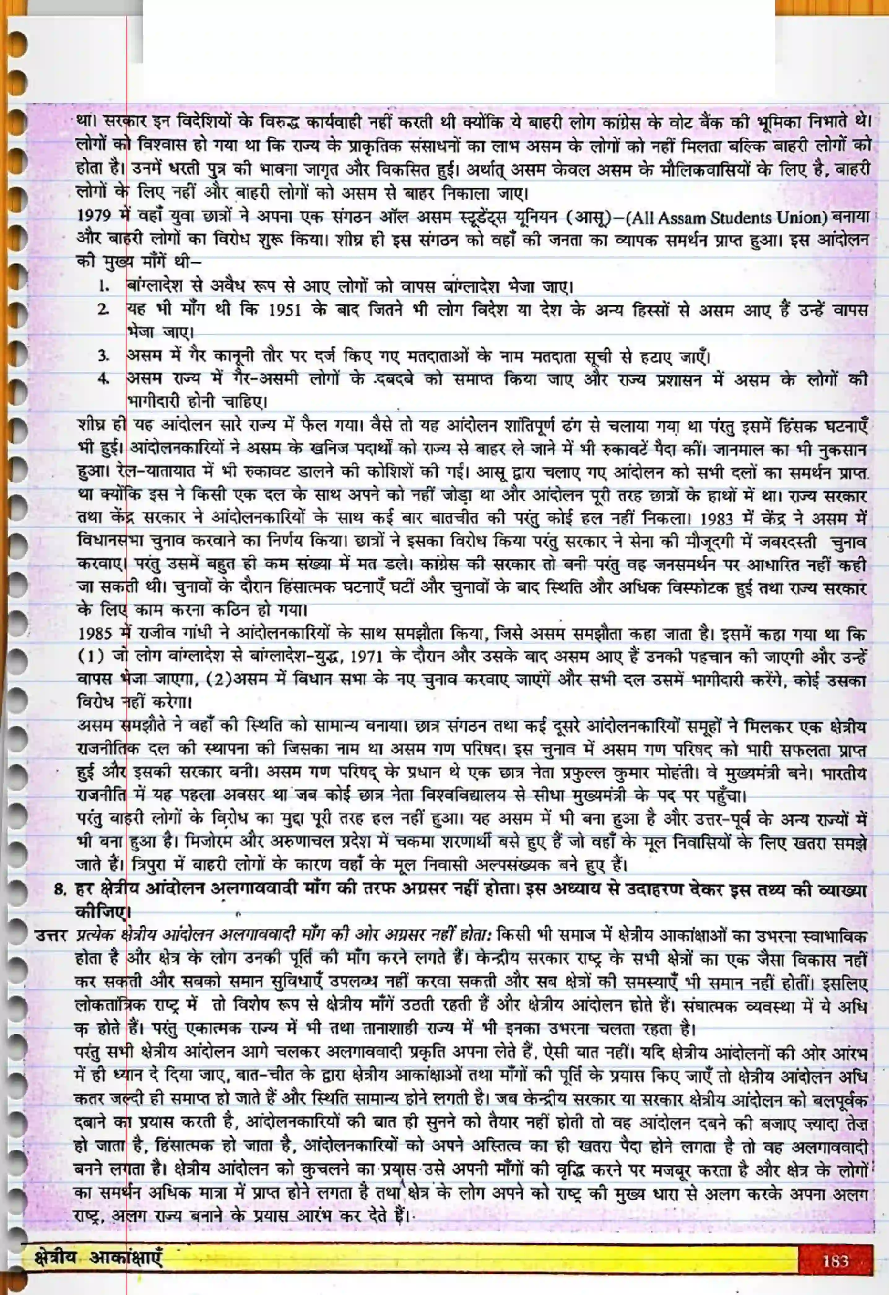 Bihar Board Class 12th Political Science (स्वंतंत्र भारत में राजनीती) Chapter 8 (क्षेत्रीय आकांक्षाएं) Solution 4