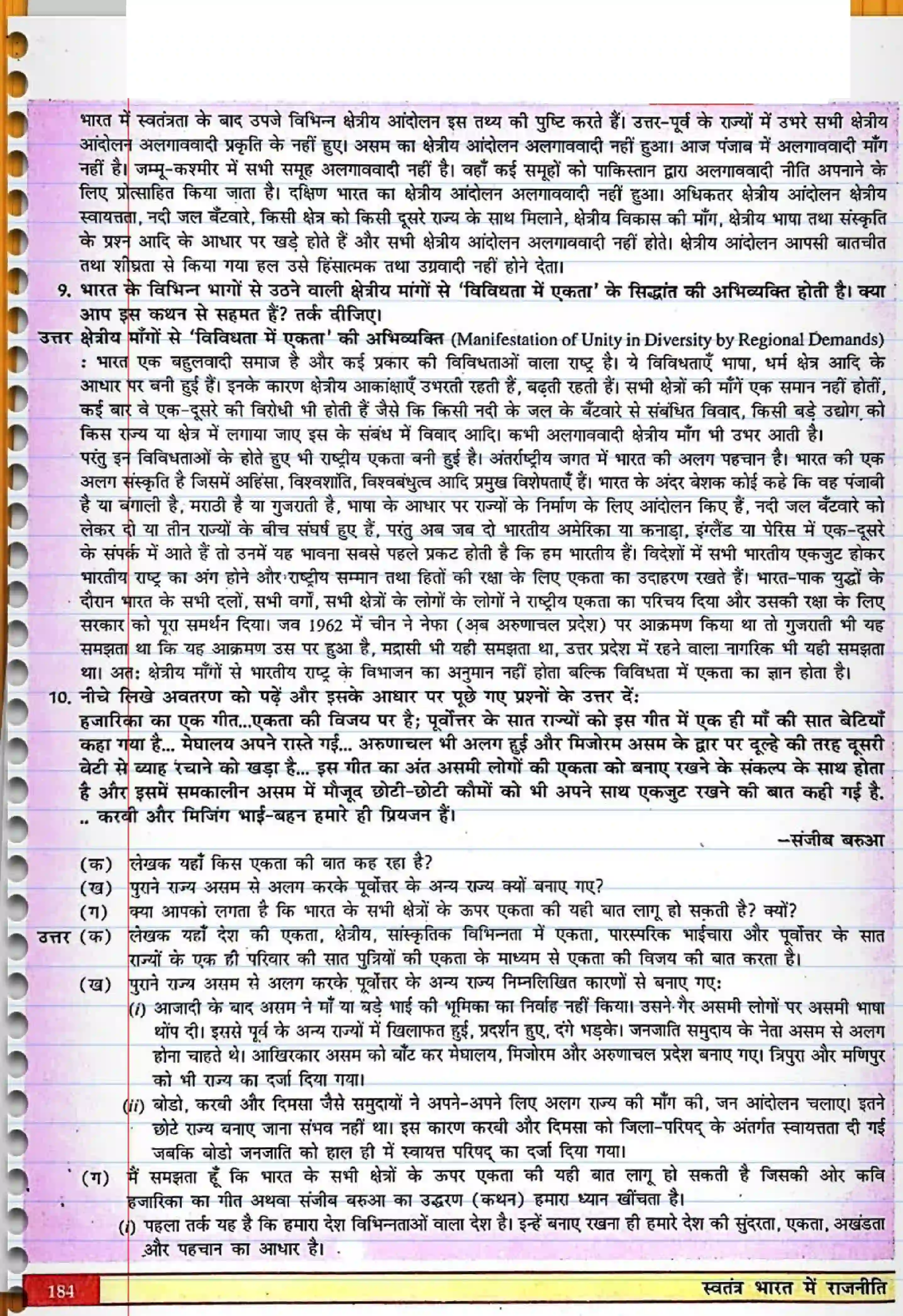 Bihar Board Class 12th Political Science (स्वंतंत्र भारत में राजनीती) Chapter 8 (क्षेत्रीय आकांक्षाएं) Solution 5