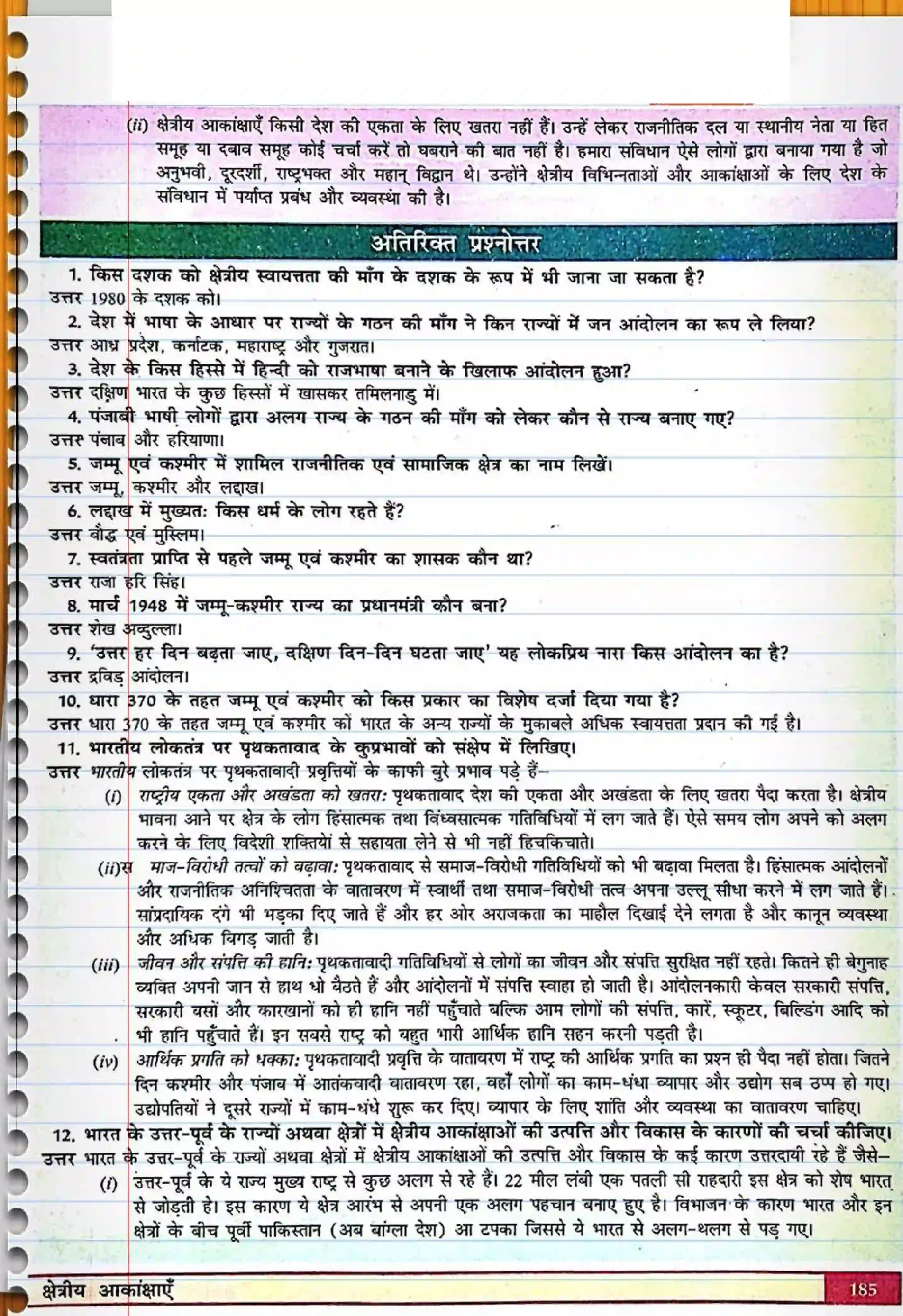 Bihar Board Class 12th Political Science (स्वंतंत्र भारत में राजनीती) Chapter 8 (क्षेत्रीय आकांक्षाएं) Solution 6