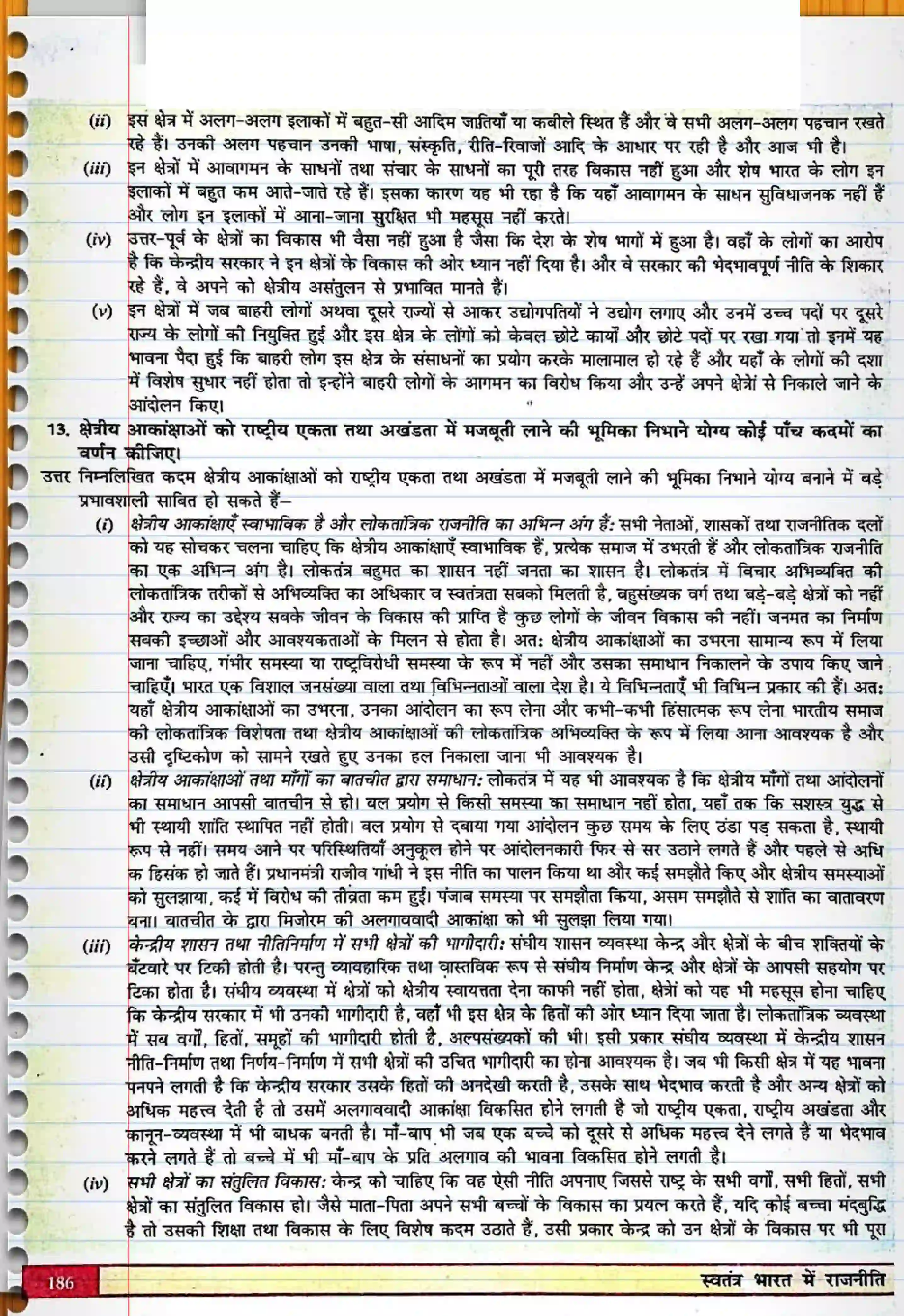 Bihar Board Class 12th Political Science (स्वंतंत्र भारत में राजनीती) Chapter 8 (क्षेत्रीय आकांक्षाएं) Solution 7