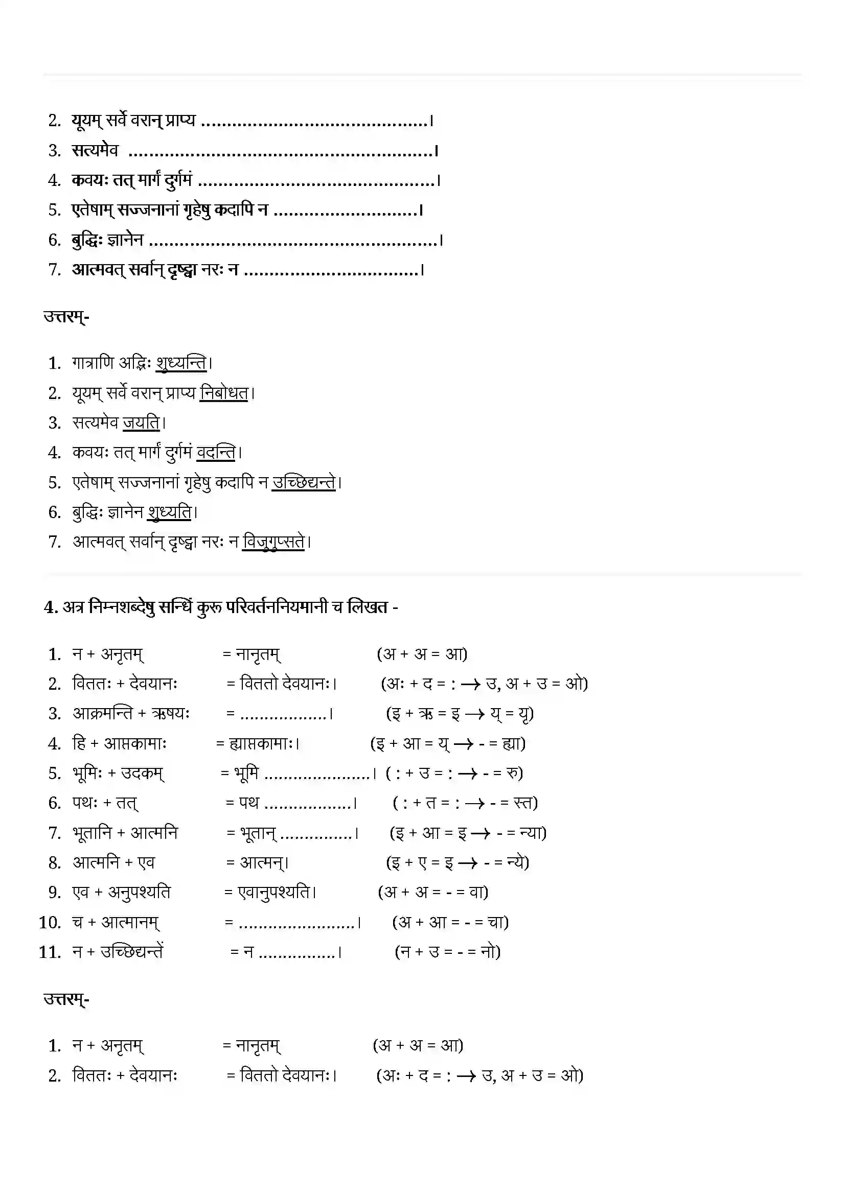 Bihar Board Class 12th Sanskrit (संस्कृत) Chapter 1 (उत्तिष्ठत जाग्रत) Solution 3