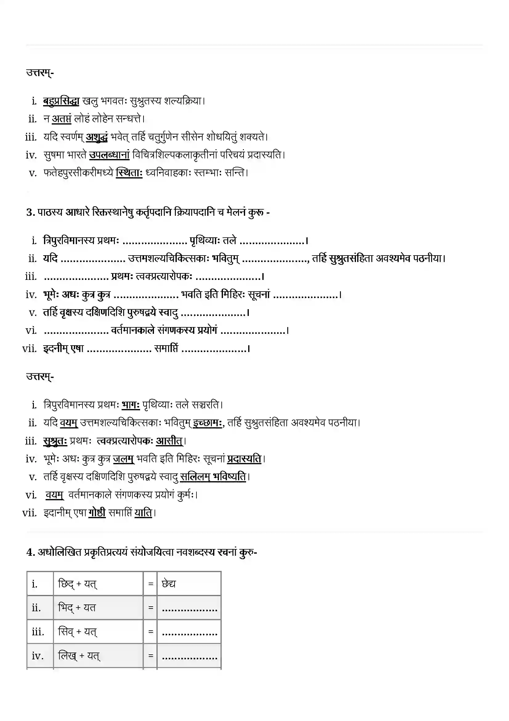 Bihar Board Class 12th Sanskrit (संस्कृत) Chapter 8 (आश्चर्यमयं विज्ञानजगत्) Solution 2