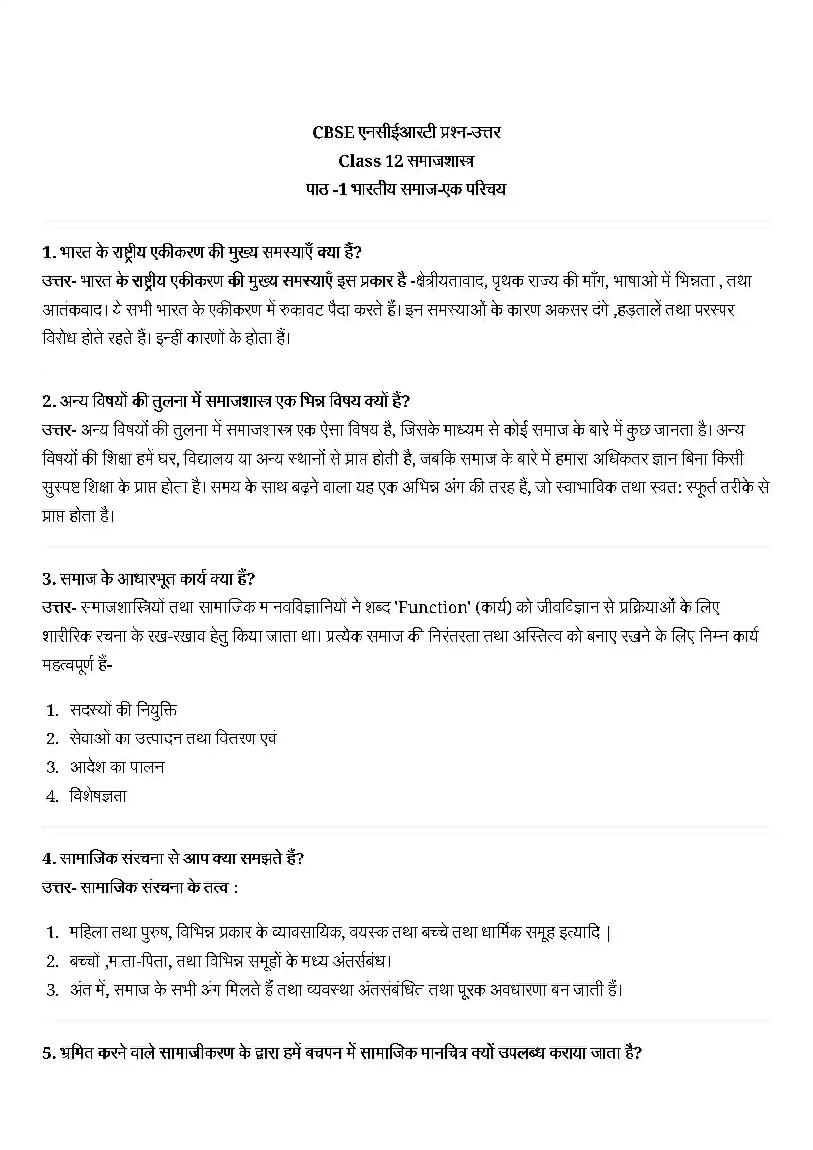 Bihar Board Class 12th Sociology (समाजशास्त्र) Chapter 1 (भारतीय समाज एक परिचय) Solution 1