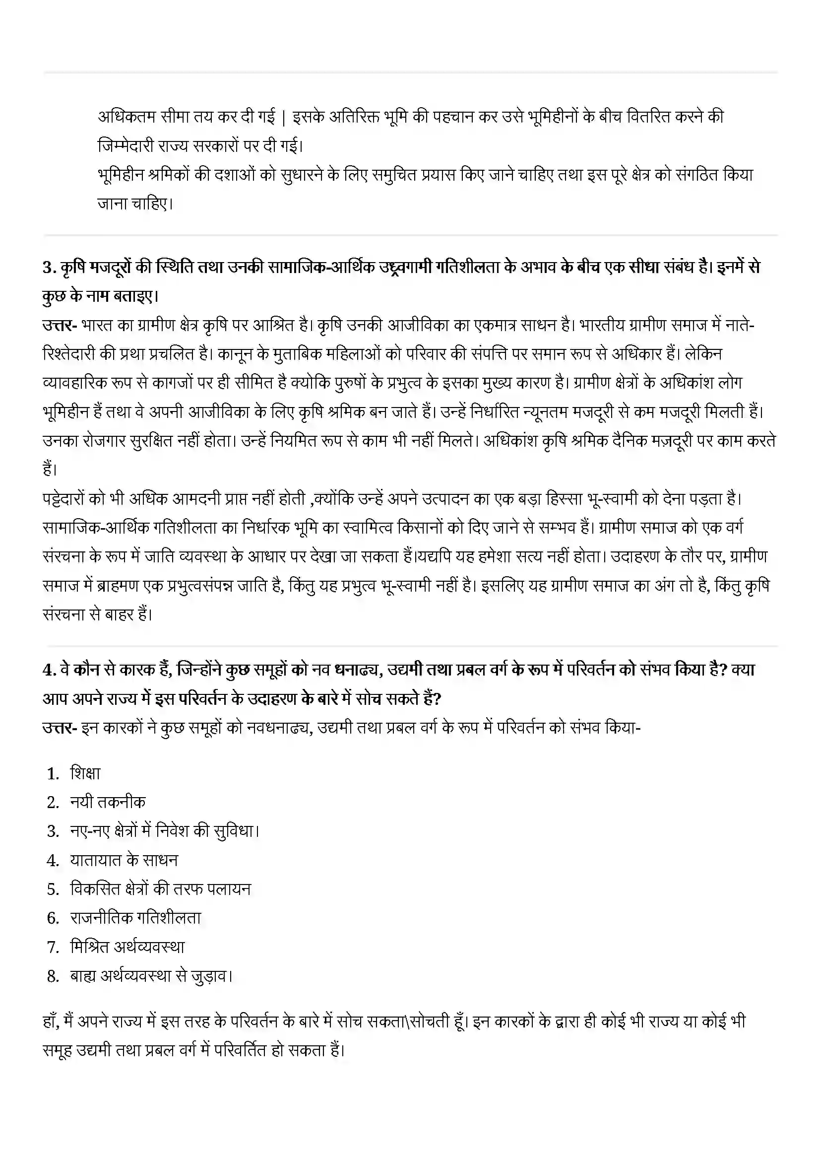 Bihar Board Class 12th Sociology (समाजशास्त्र) Chapter 10 (ग्रामीण समाज में विकास एवं परिवर्तन) Solution 2