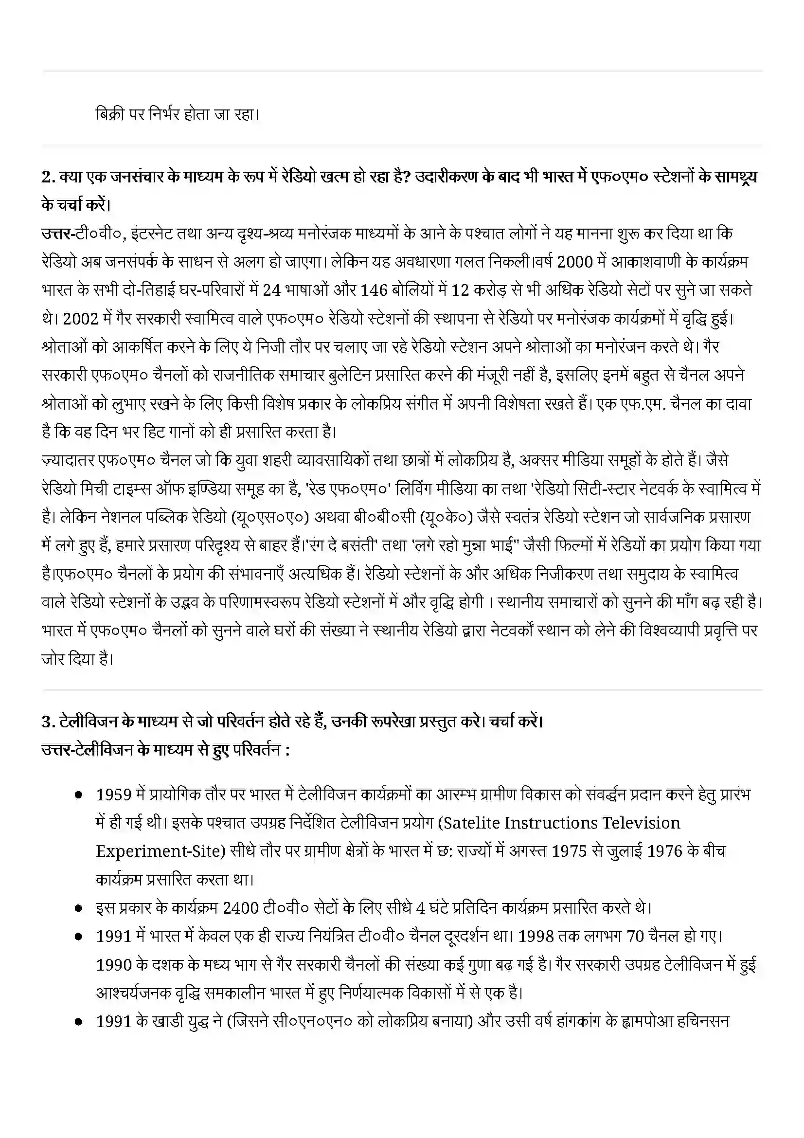 Bihar Board Class 12th Sociology (समाजशास्त्र) Chapter 13 (जनसंपर्क और सामाजिक परिवर्तन) Solution 2