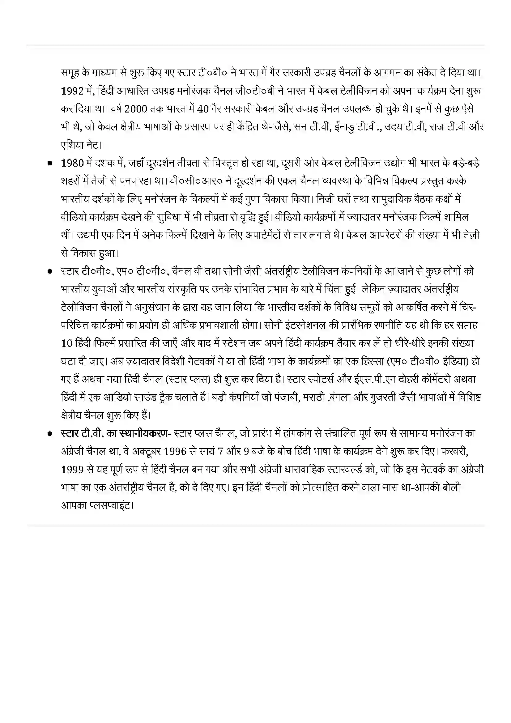 Bihar Board Class 12th Sociology (समाजशास्त्र) Chapter 13 (जनसंपर्क और सामाजिक परिवर्तन) Solution 3