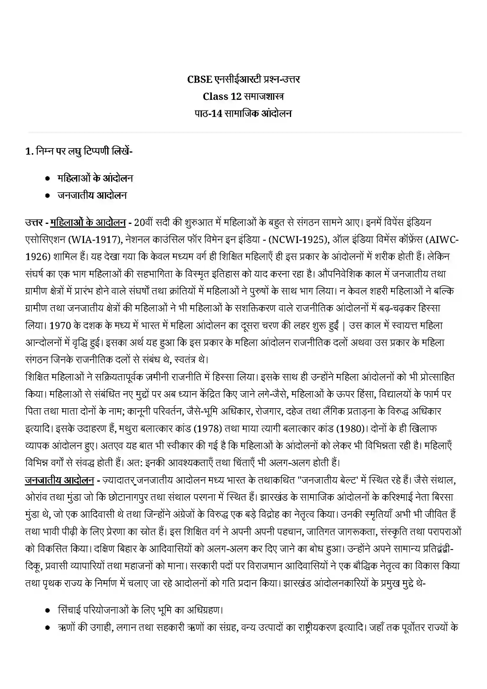 Bihar Board Class 12th Sociology (समाजशास्त्र) Chapter 14 (सामाजिक आन्दोलन) Solution 1