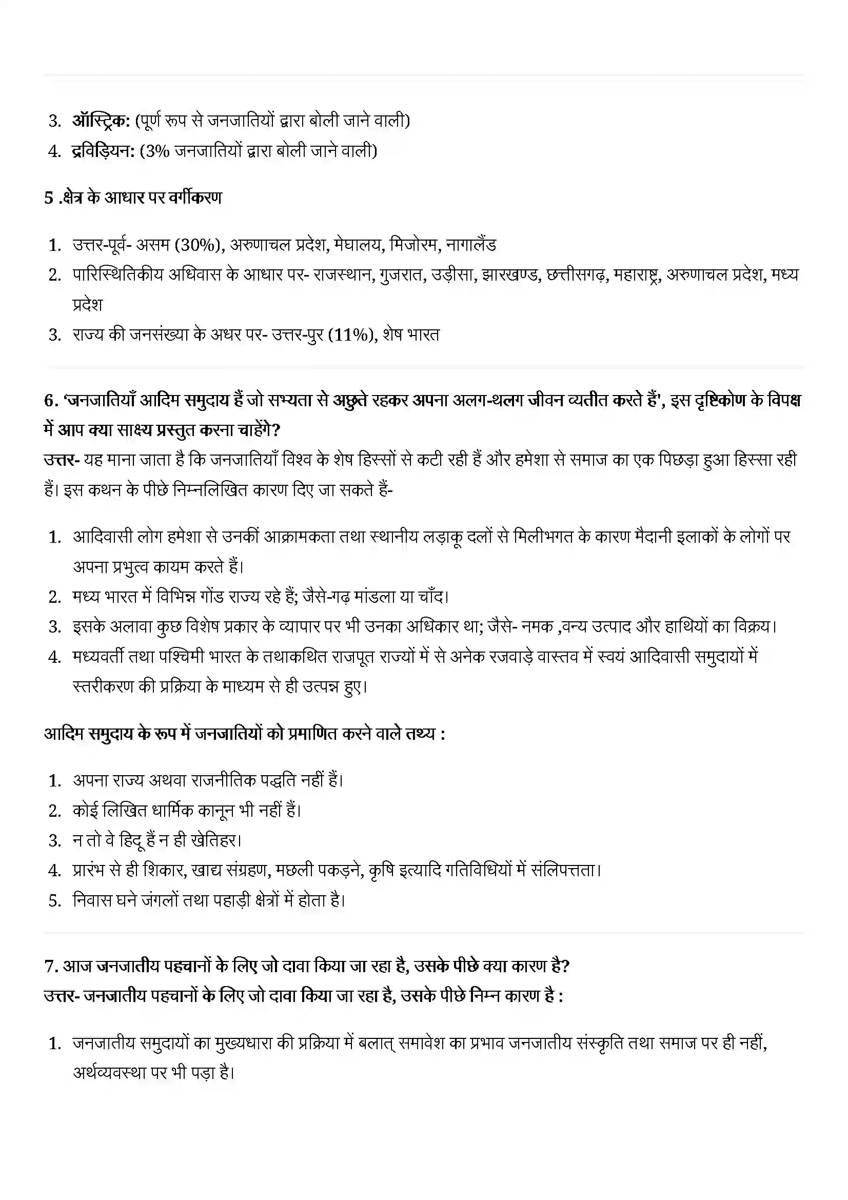 Bihar Board Class 12th Sociology (समाजशास्त्र) Chapter 3 (सामाजिक संस्थाएं (निरंतरता एवं परिवर्तन) Solution 4
