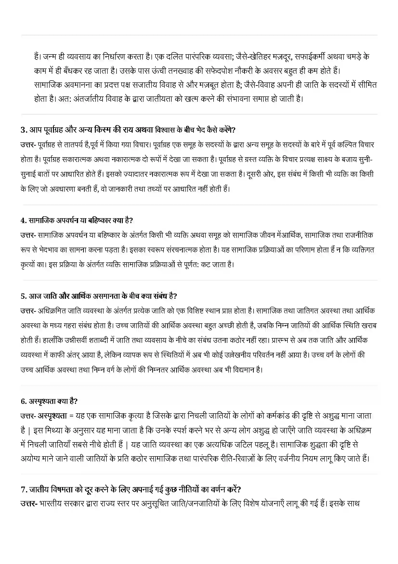 Bihar Board Class 12th Sociology (समाजशास्त्र) Chapter 5 (सामाजिक विषमता और बहिष्कार के स्वरूप) Solution 2