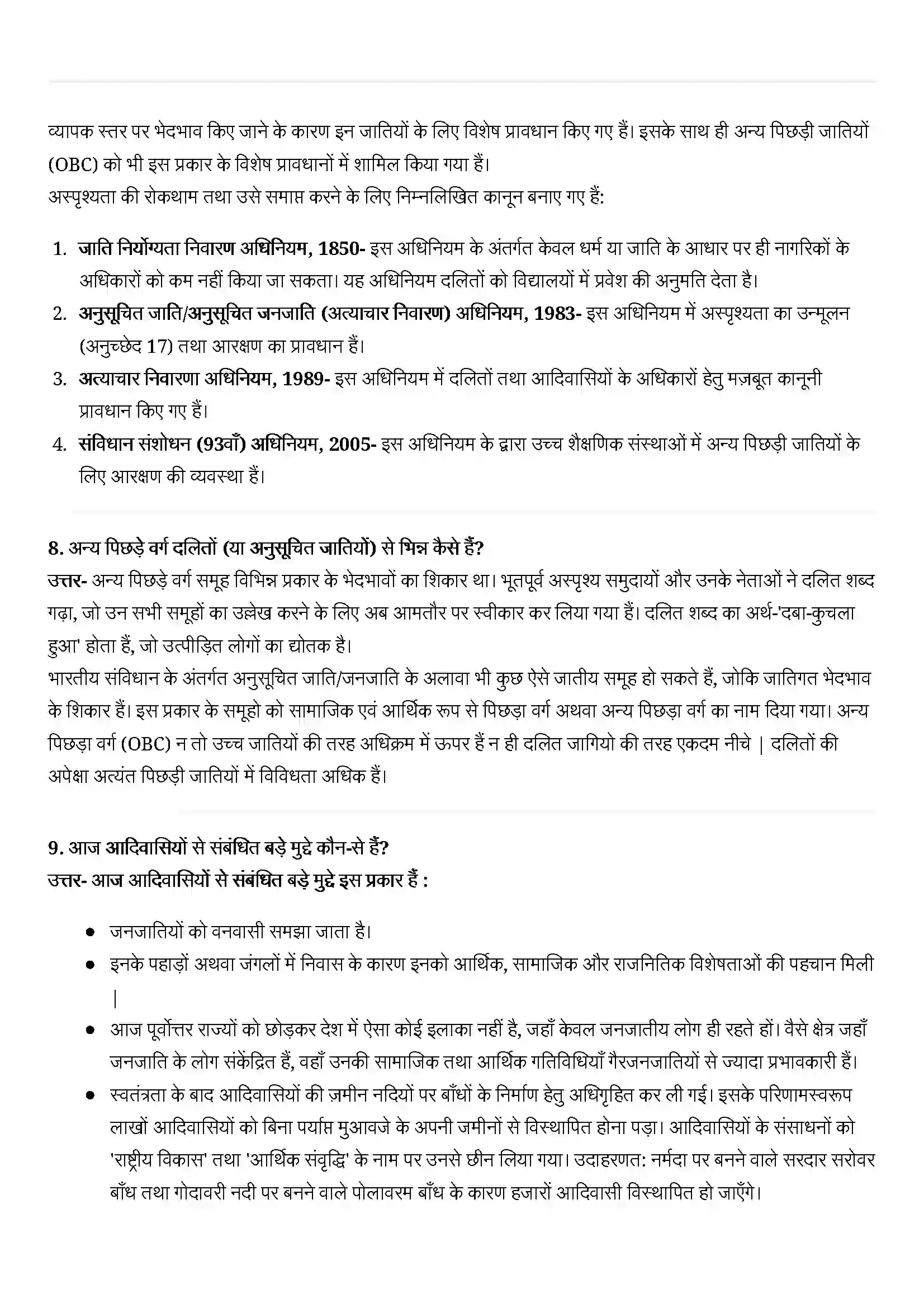 Bihar Board Class 12th Sociology (समाजशास्त्र) Chapter 5 (सामाजिक विषमता और बहिष्कार के स्वरूप) Solution 3