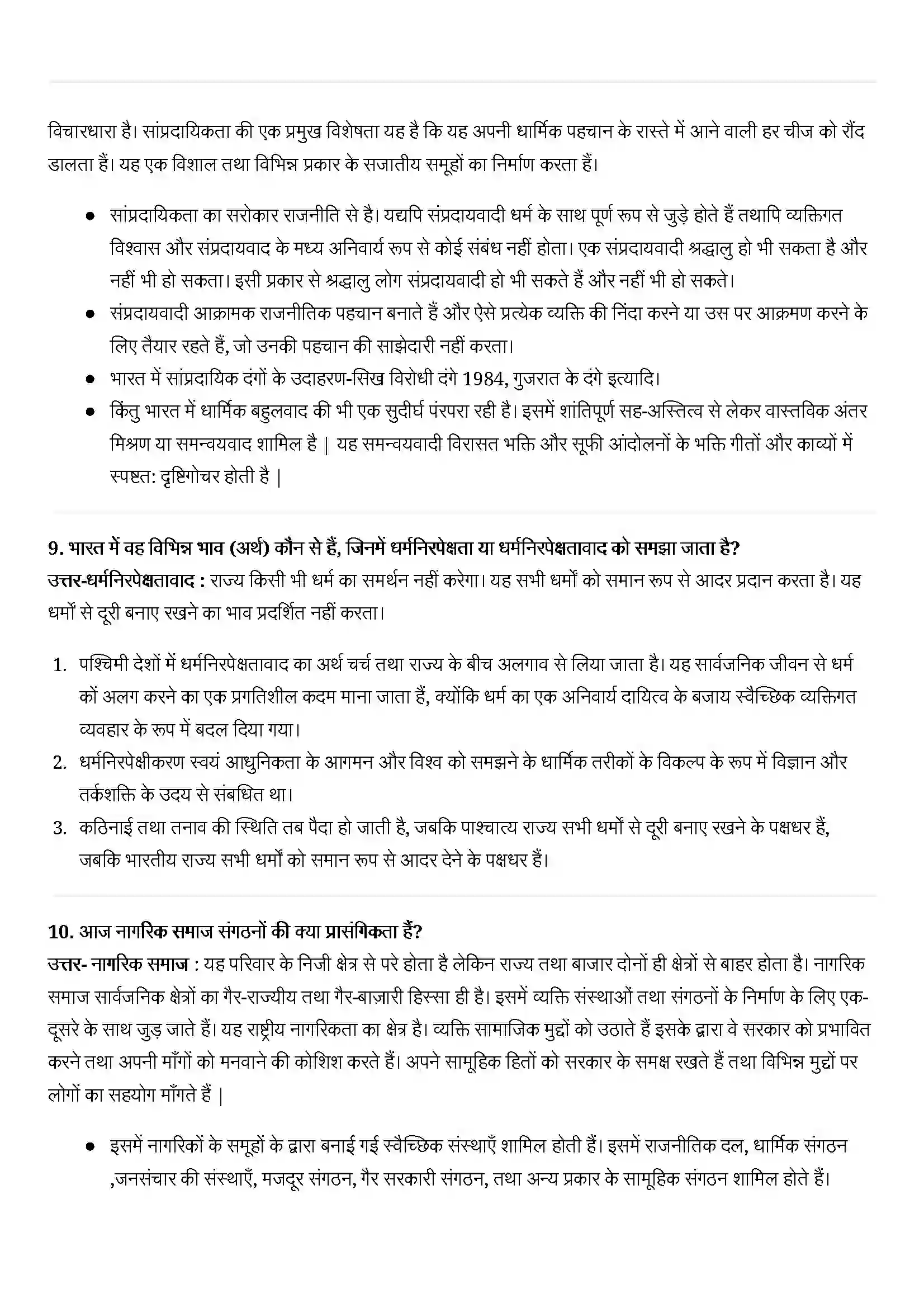 Bihar Board Class 12th Sociology (समाजशास्त्र) Chapter 6 (सांस्कृतिक विविधता की चुनौतियाँ) Solution 5